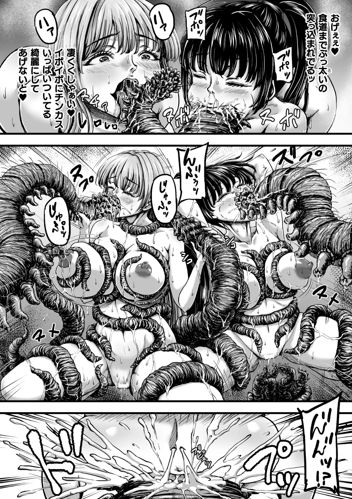 姦獄触手戦艦 第4話 - page14