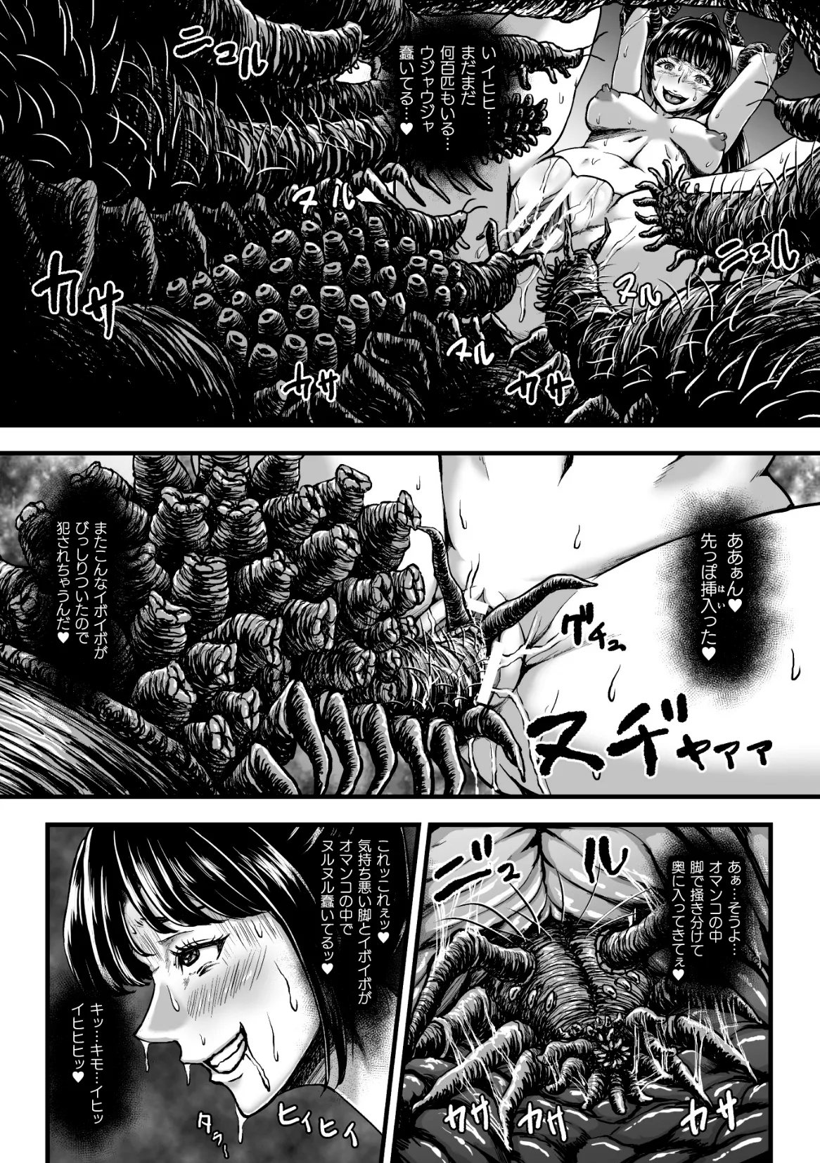 姦獄触手戦艦 第4話 - page17