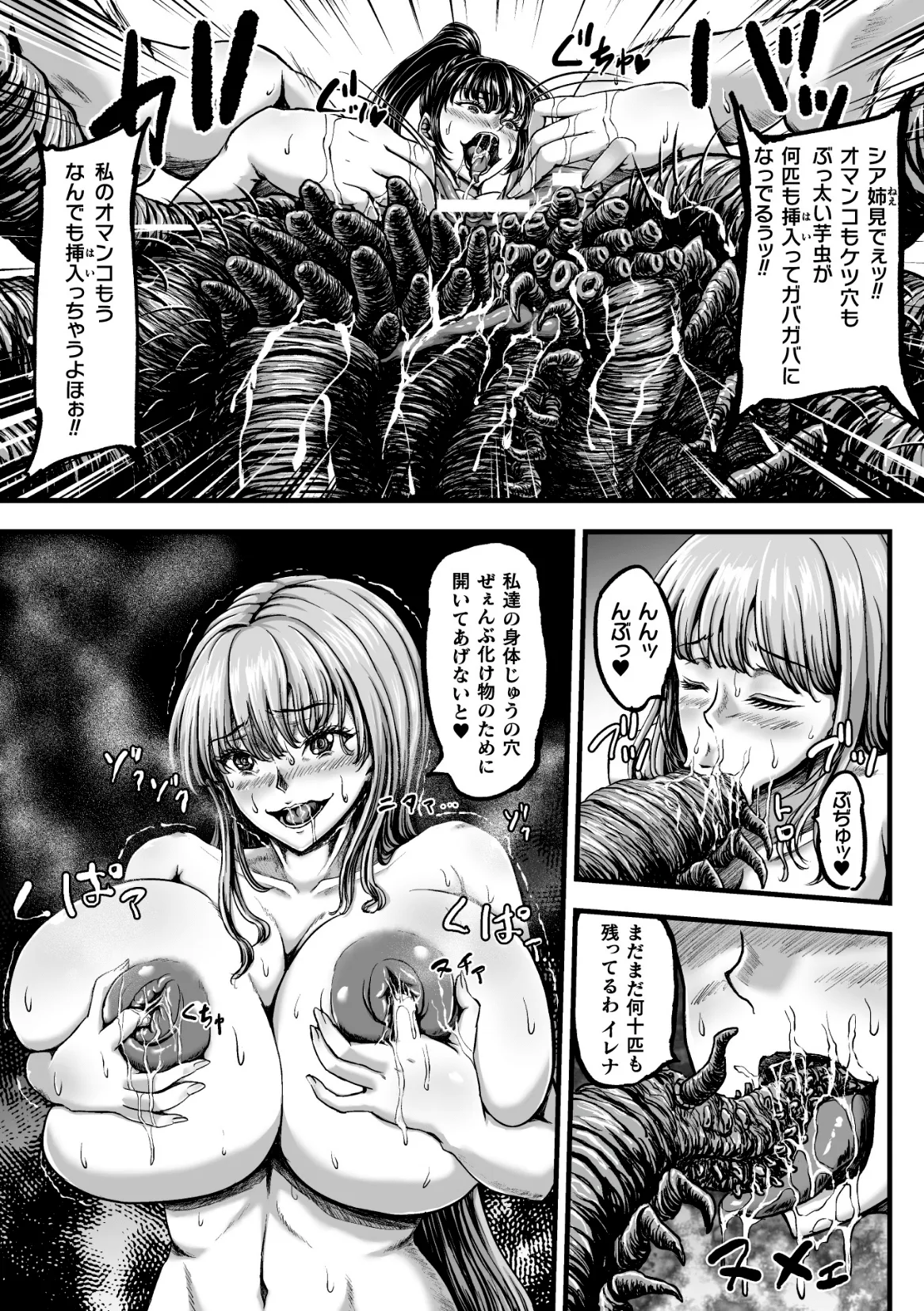 姦獄触手戦艦 第4話 - page20
