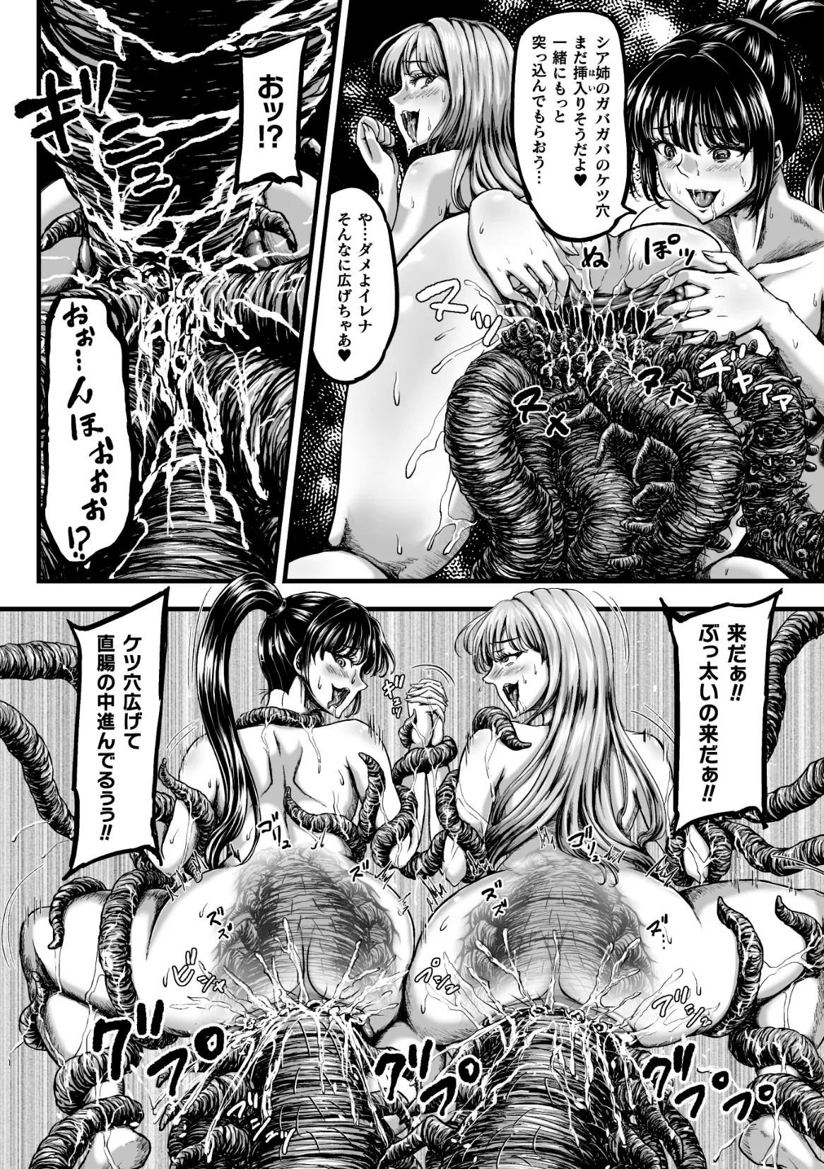 姦獄触手戦艦 第4話 - page22