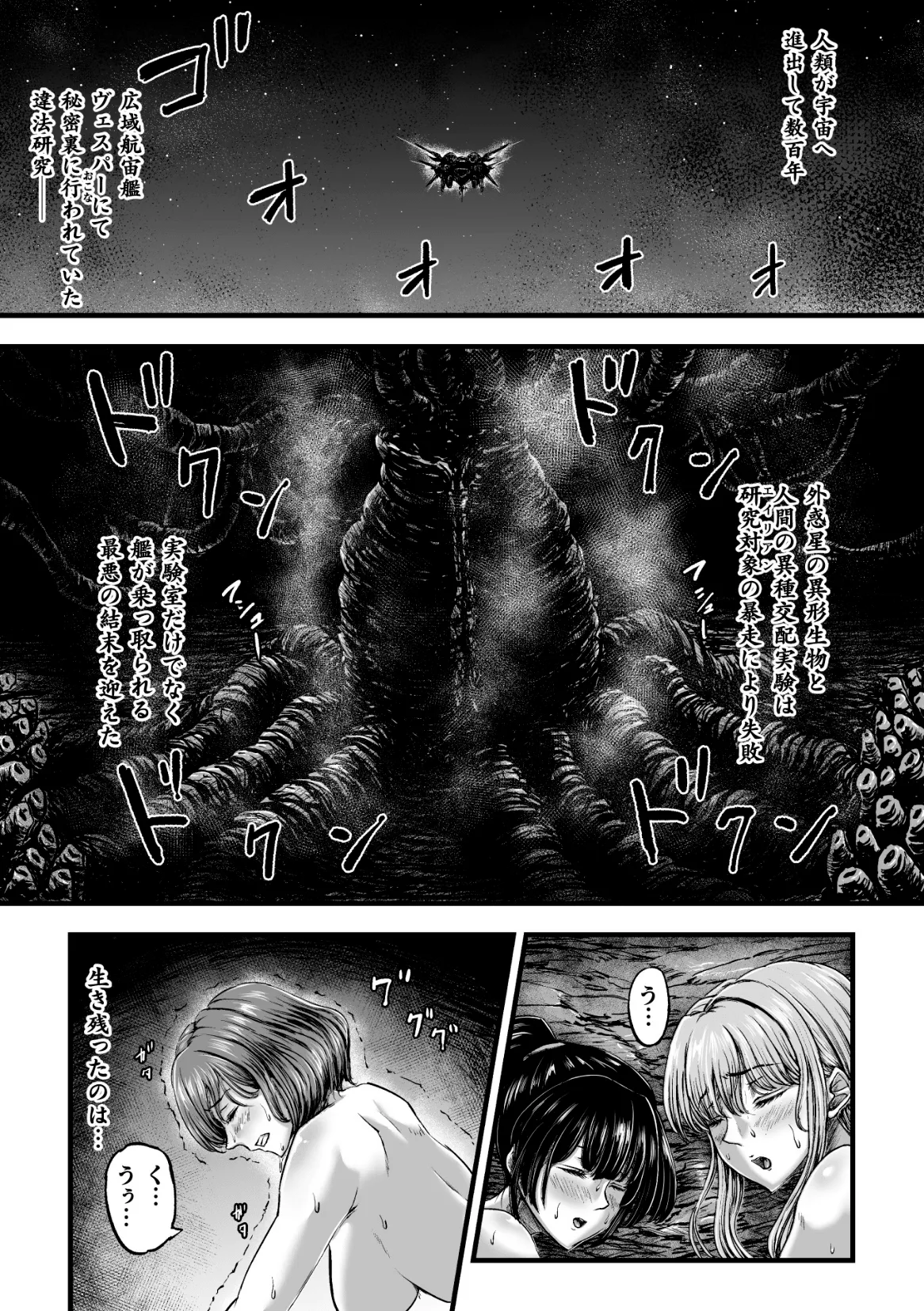 姦獄触手戦艦 第4話 - page3