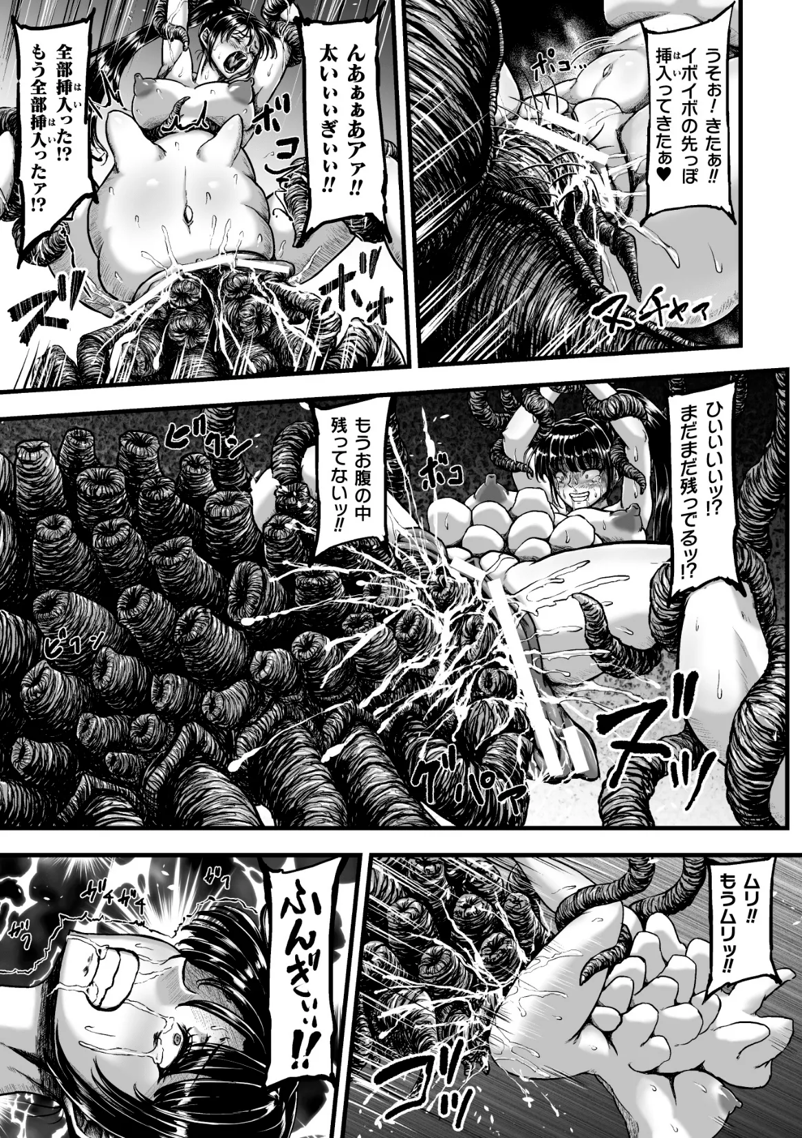 姦獄触手戦艦 第4話 - page36