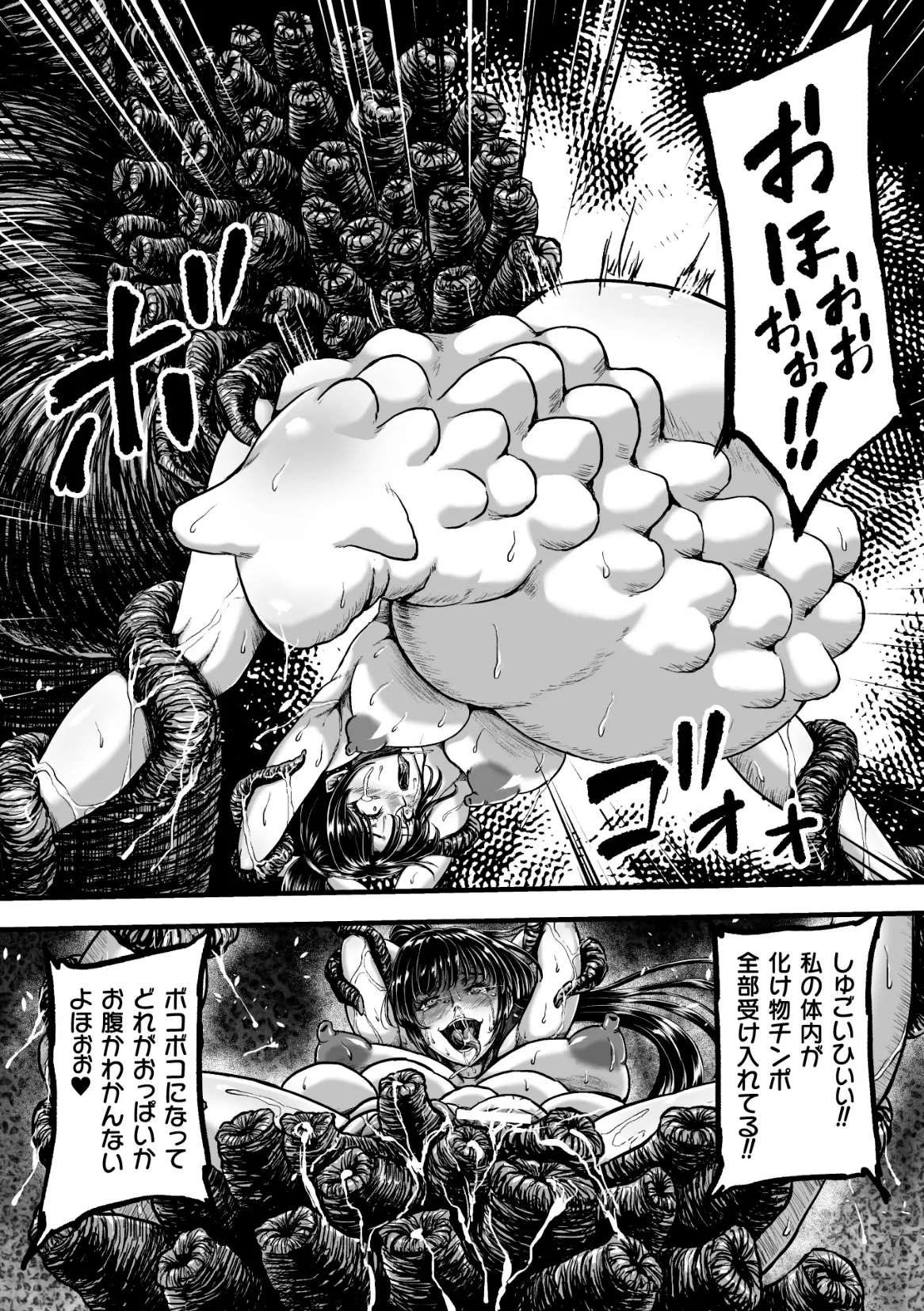 姦獄触手戦艦 第4話 - page37
