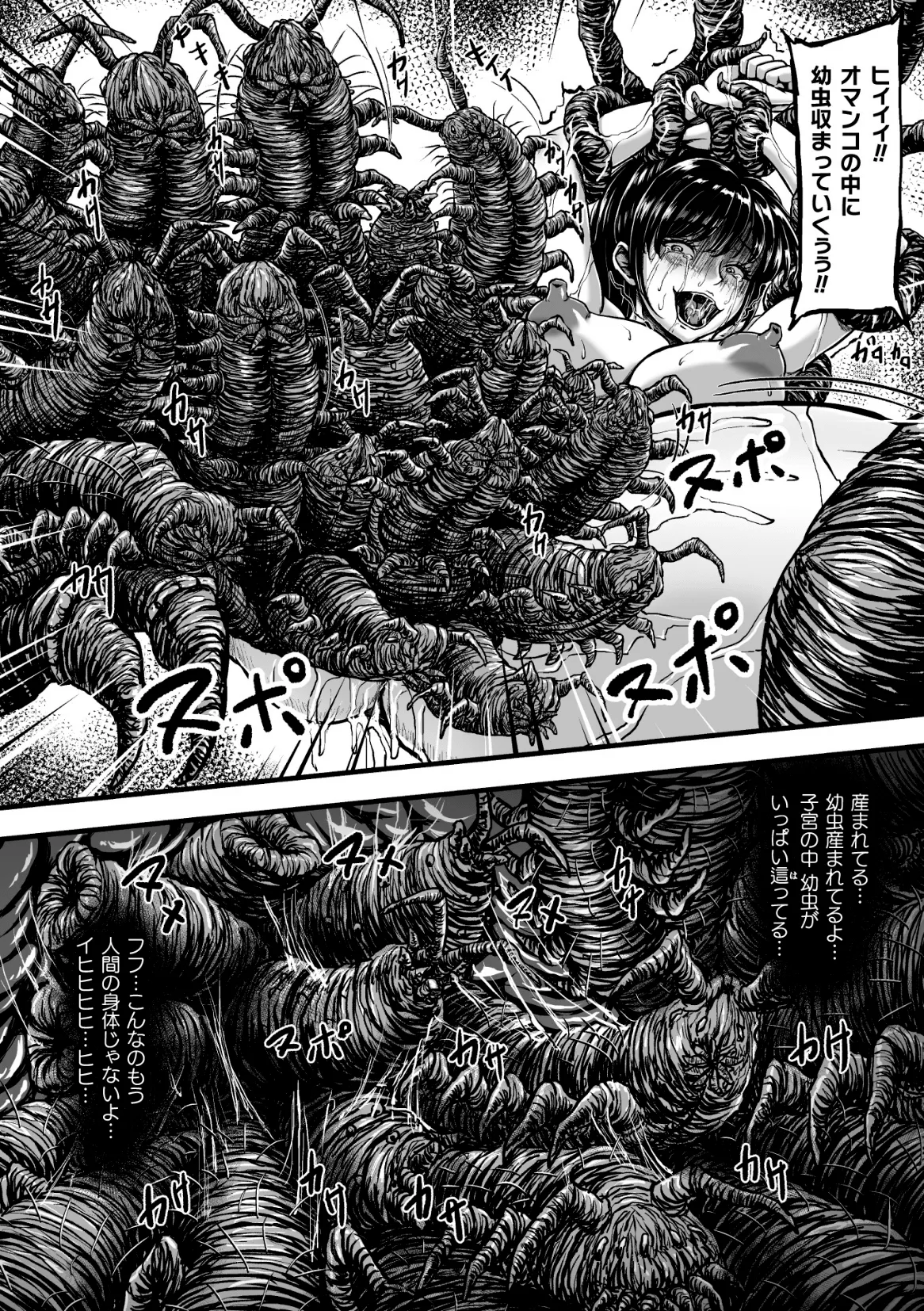 姦獄触手戦艦 第4話 - page39