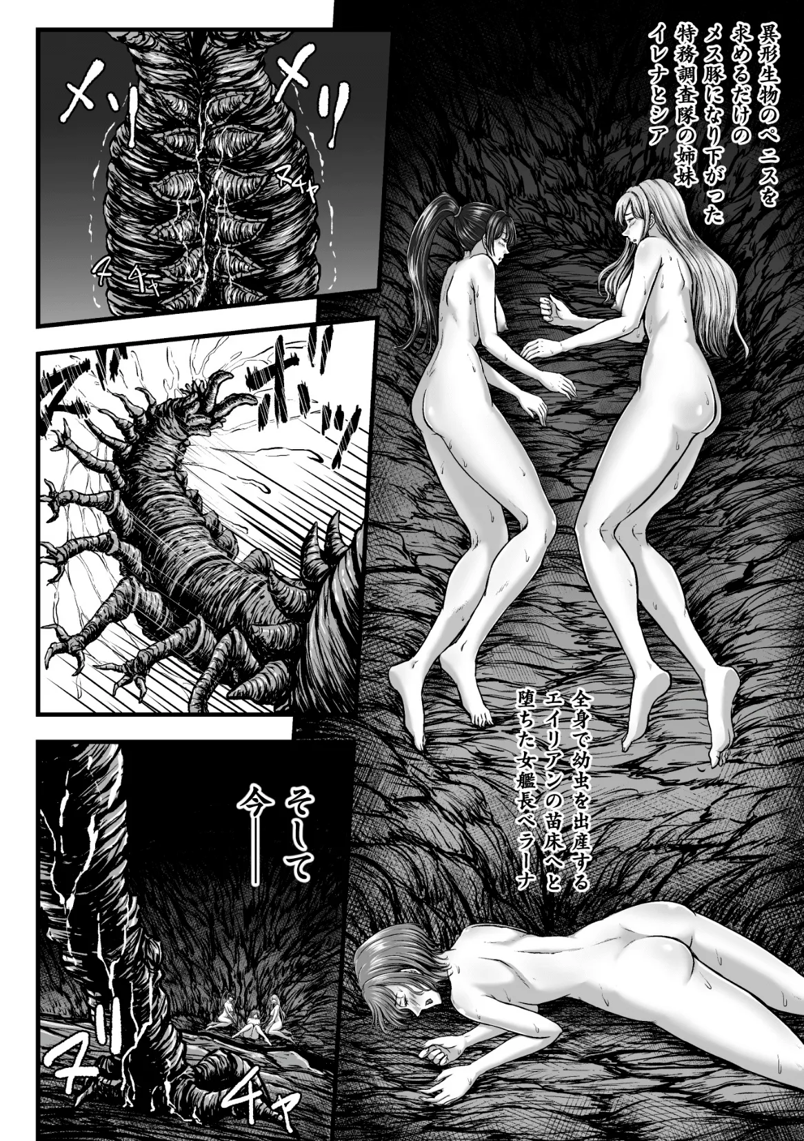姦獄触手戦艦 第4話 - page4