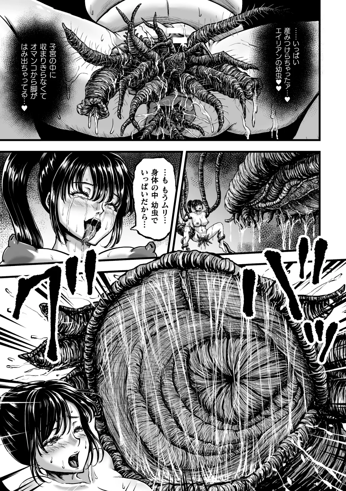 姦獄触手戦艦 第4話 - page42