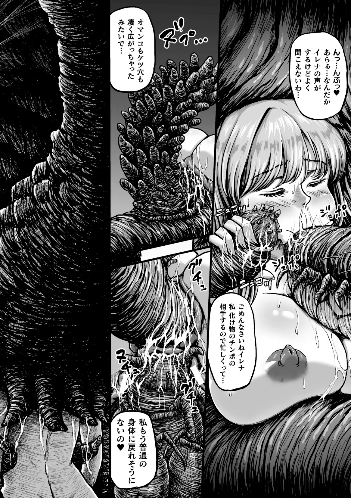 姦獄触手戦艦 第4話 - page47