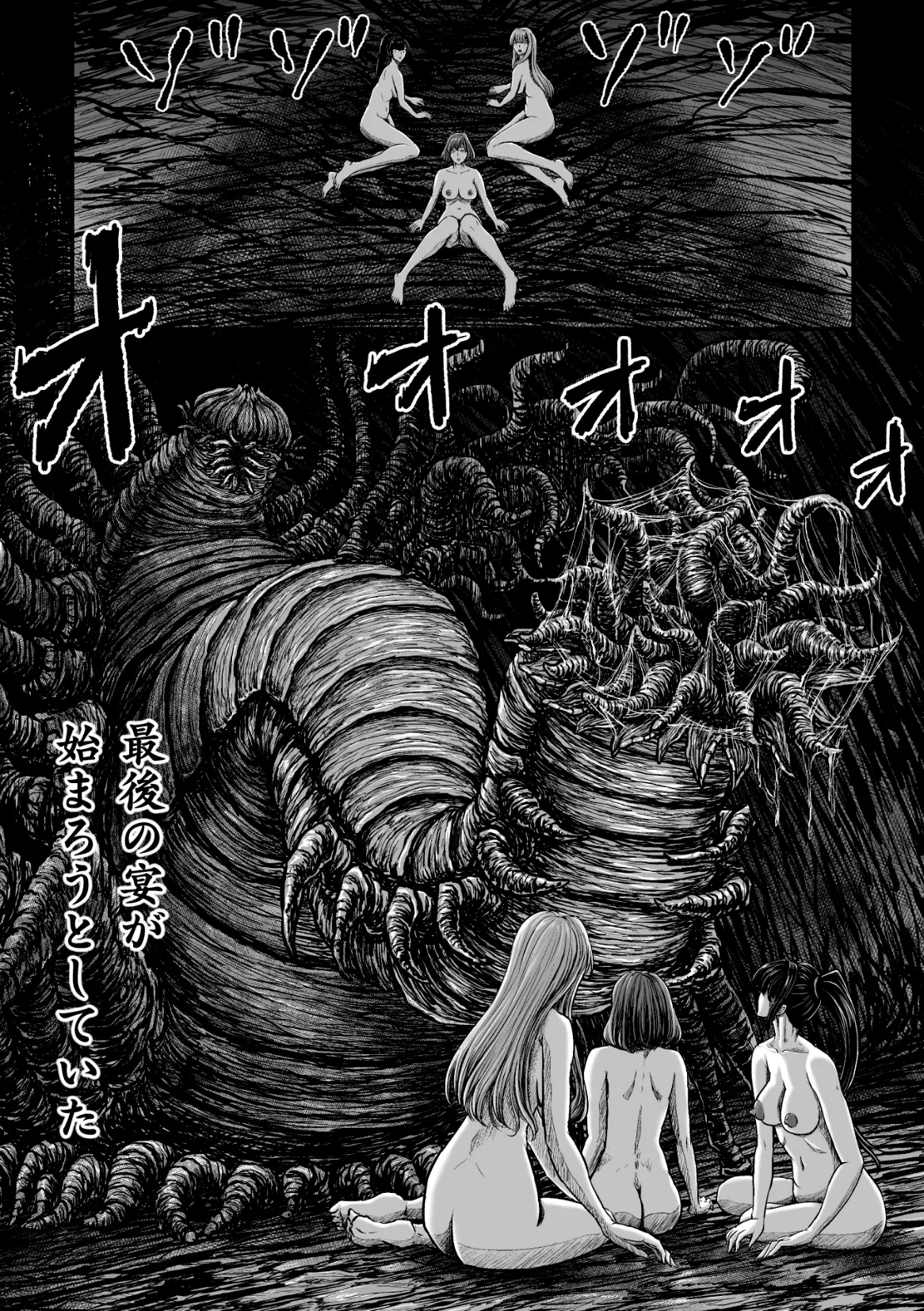 姦獄触手戦艦 第4話 - page5