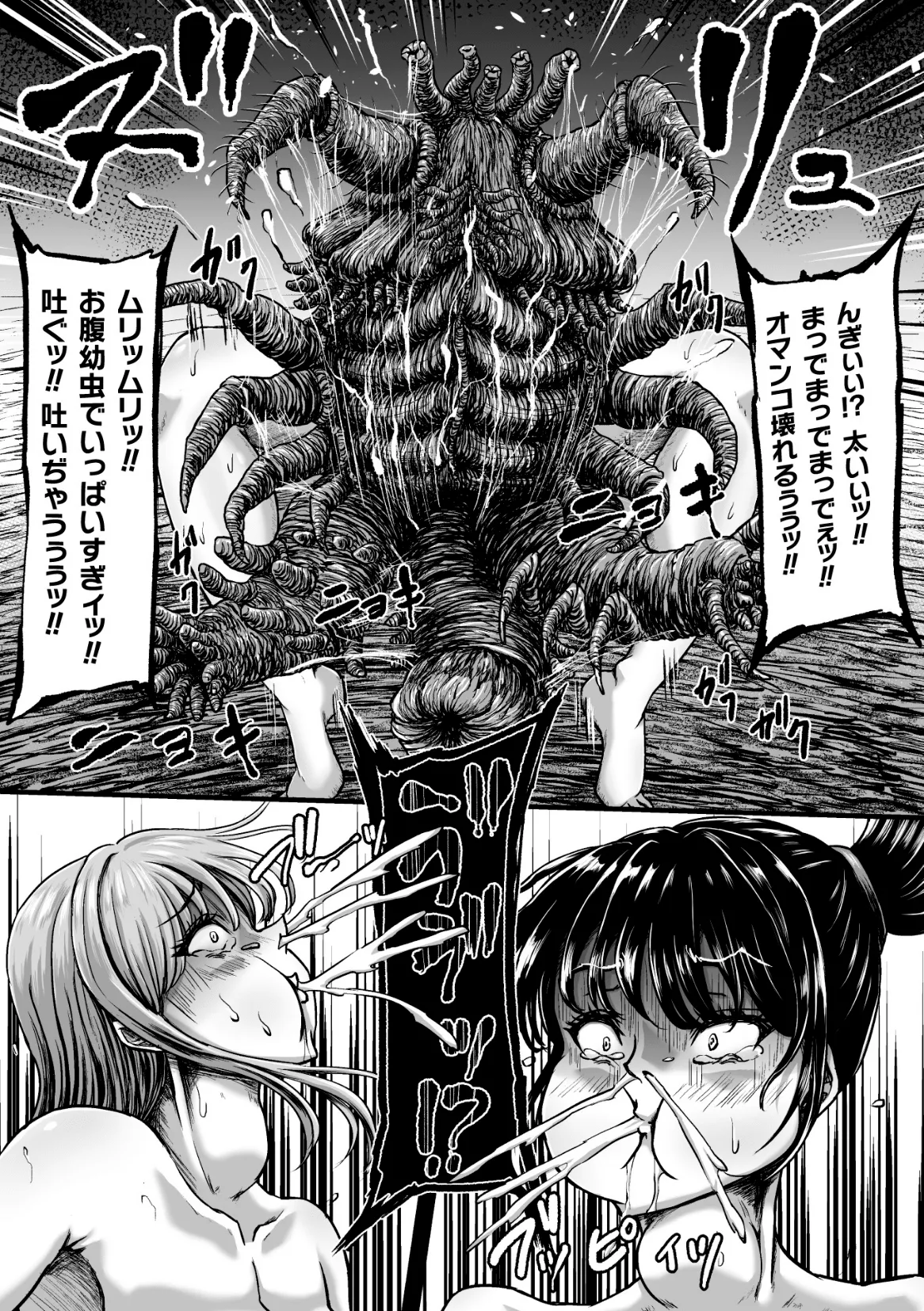 姦獄触手戦艦 第4話 - page52