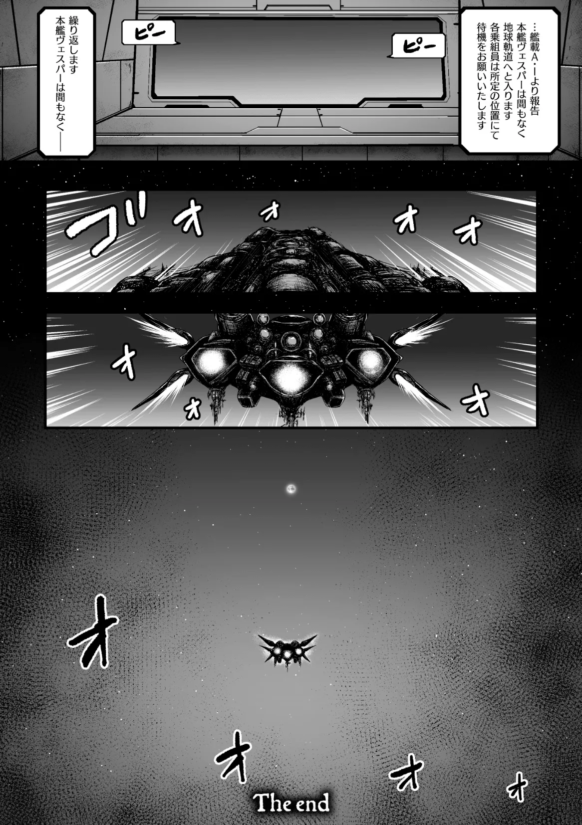 姦獄触手戦艦 第4話 - page58