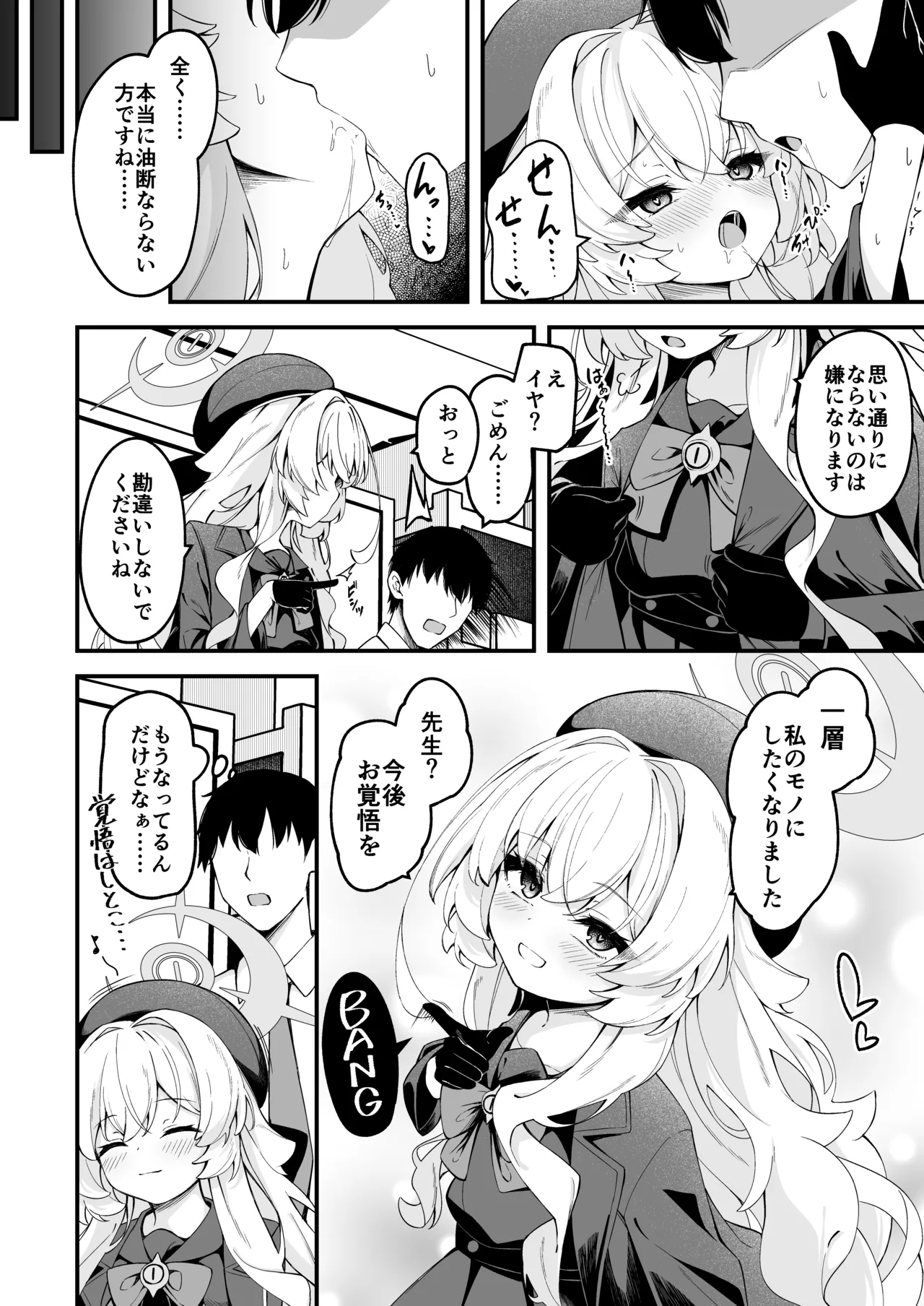 ニヤニヤ教授との残業が気持ち良すぎる話 - page6