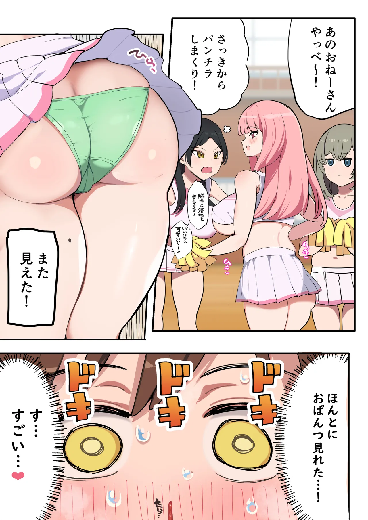 むちむちチアガールのおねーさん - page4