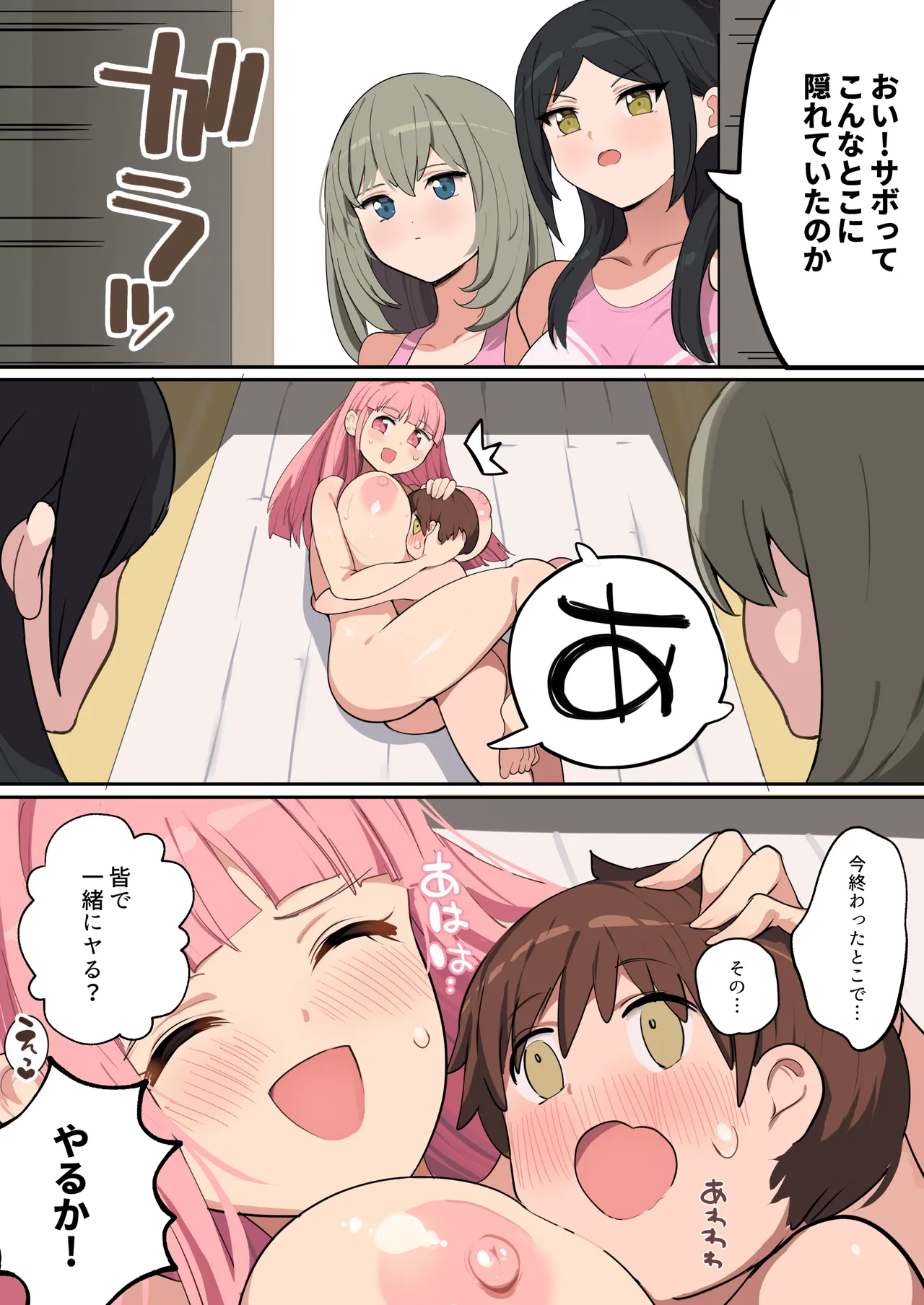 むちむちチアガールのおねーさん - page45