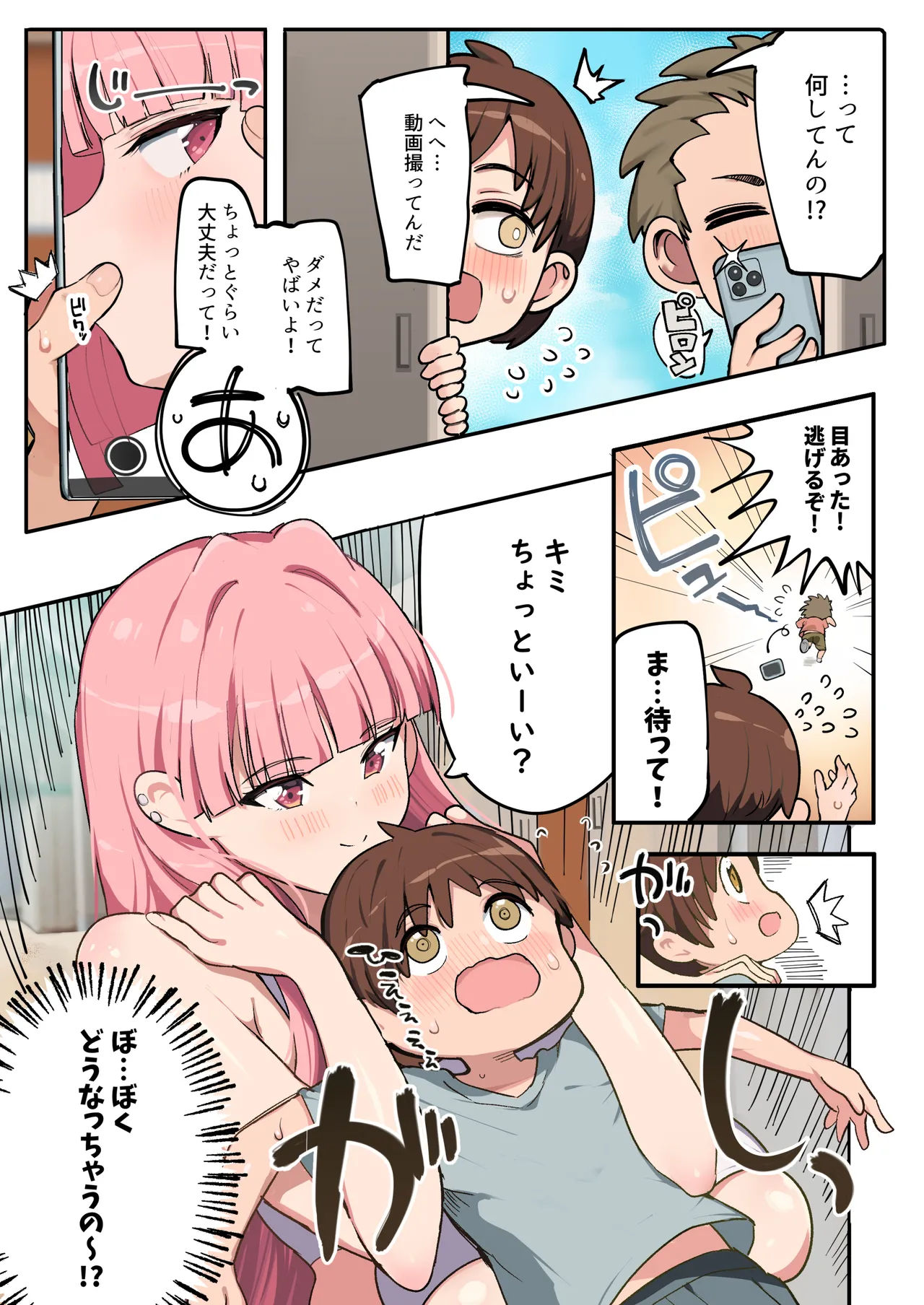 むちむちチアガールのおねーさん - page5