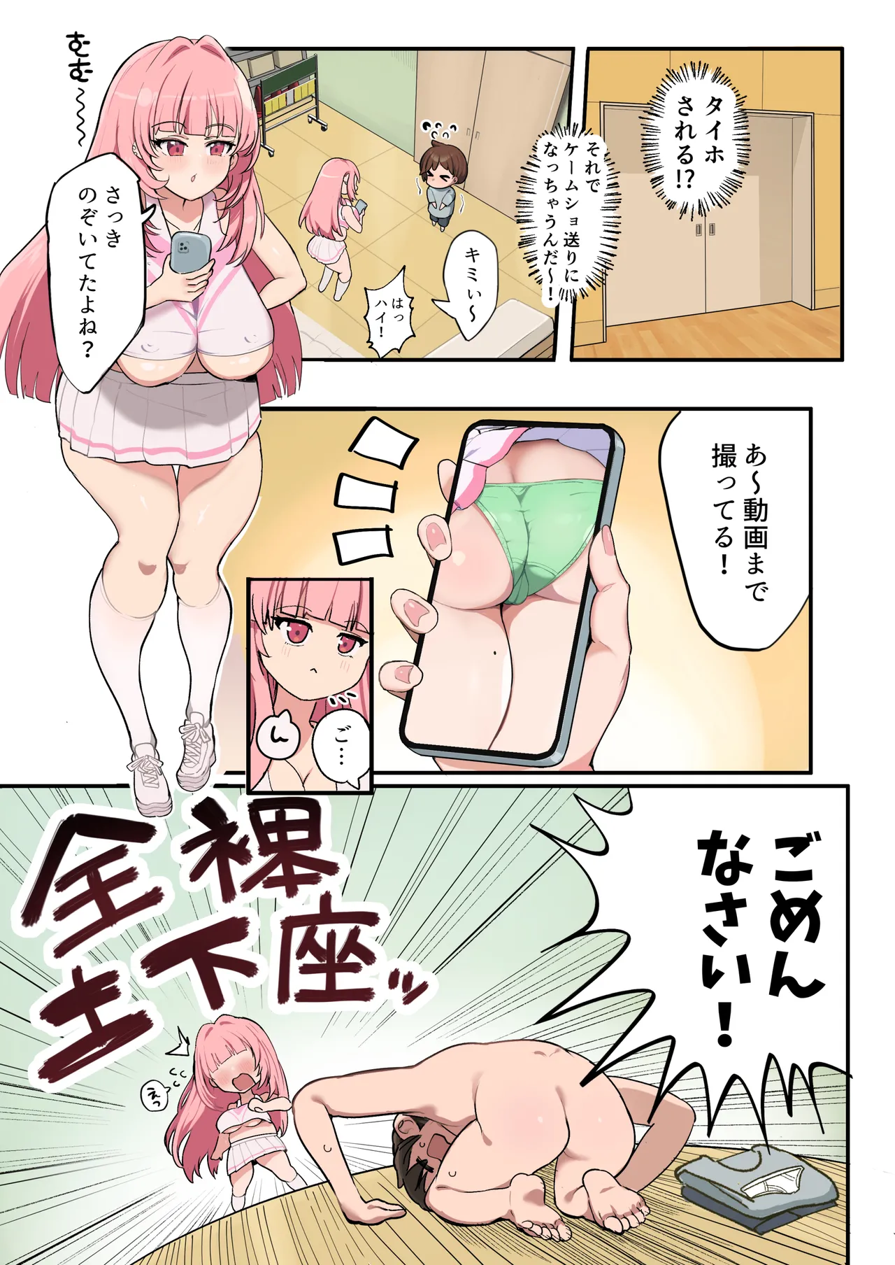 むちむちチアガールのおねーさん - page6