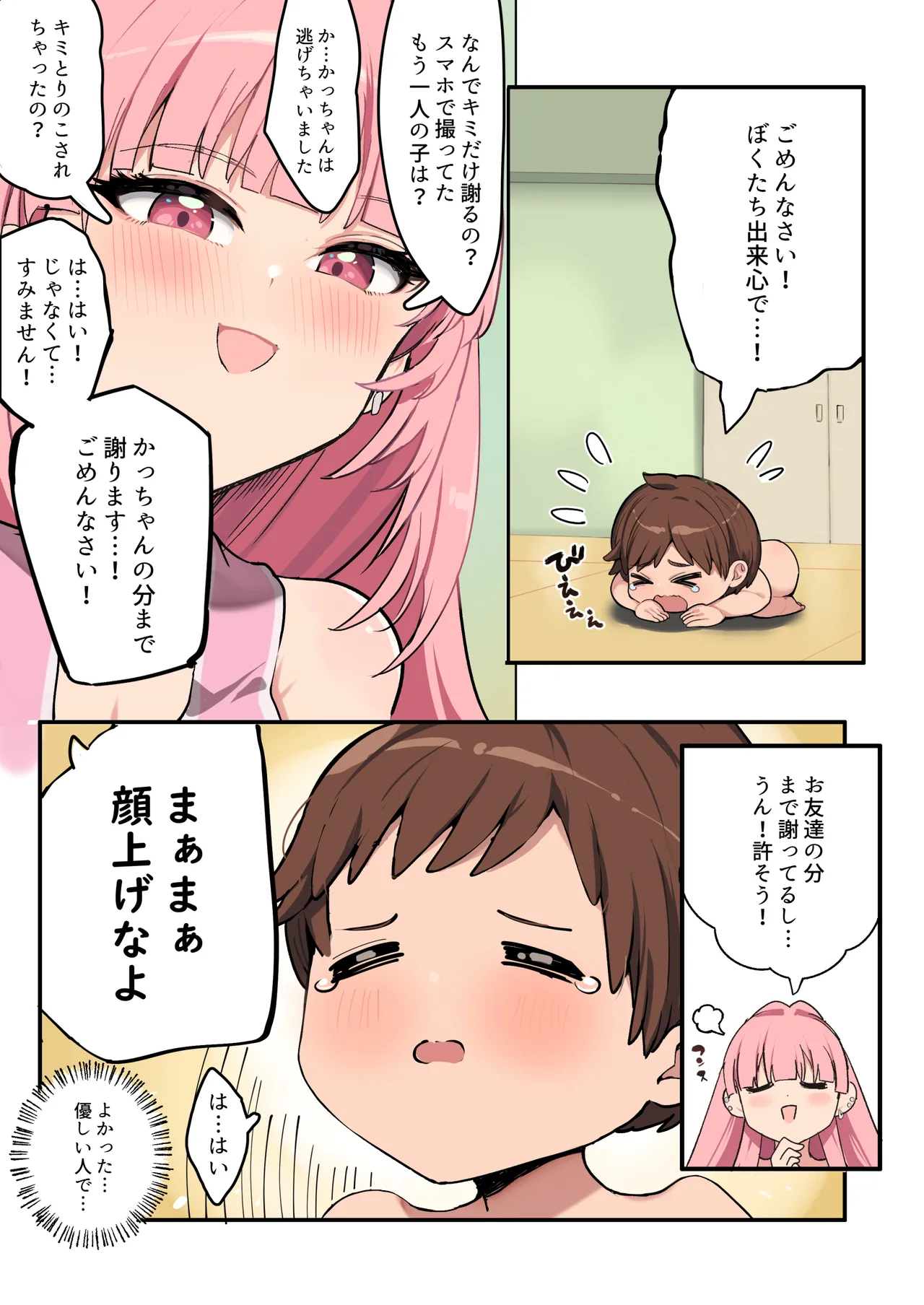 むちむちチアガールのおねーさん - page7