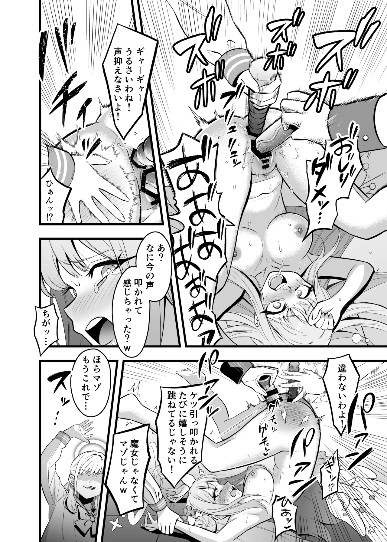 ティーパーティ陥落 - page10