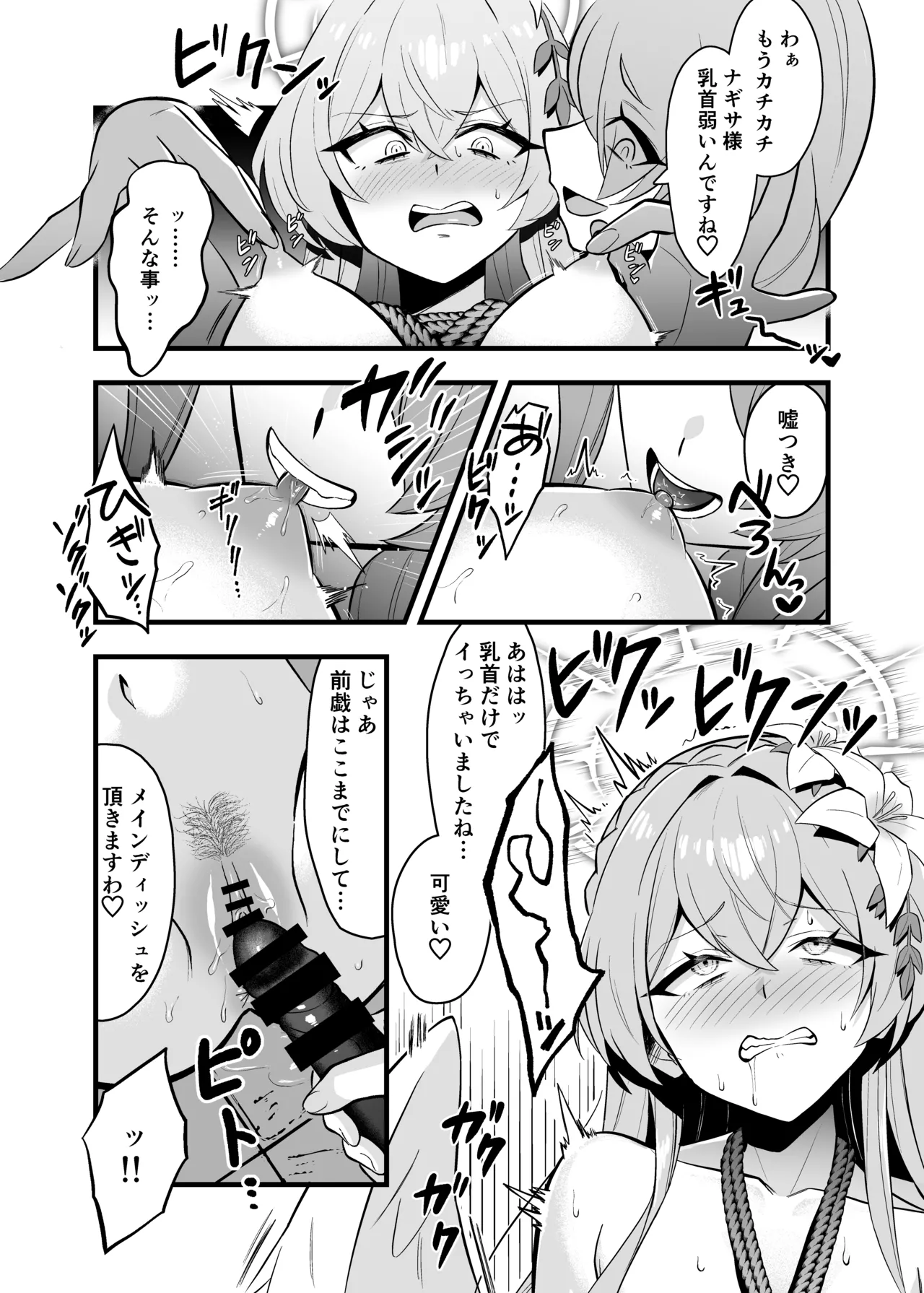 ティーパーティ陥落 - page14