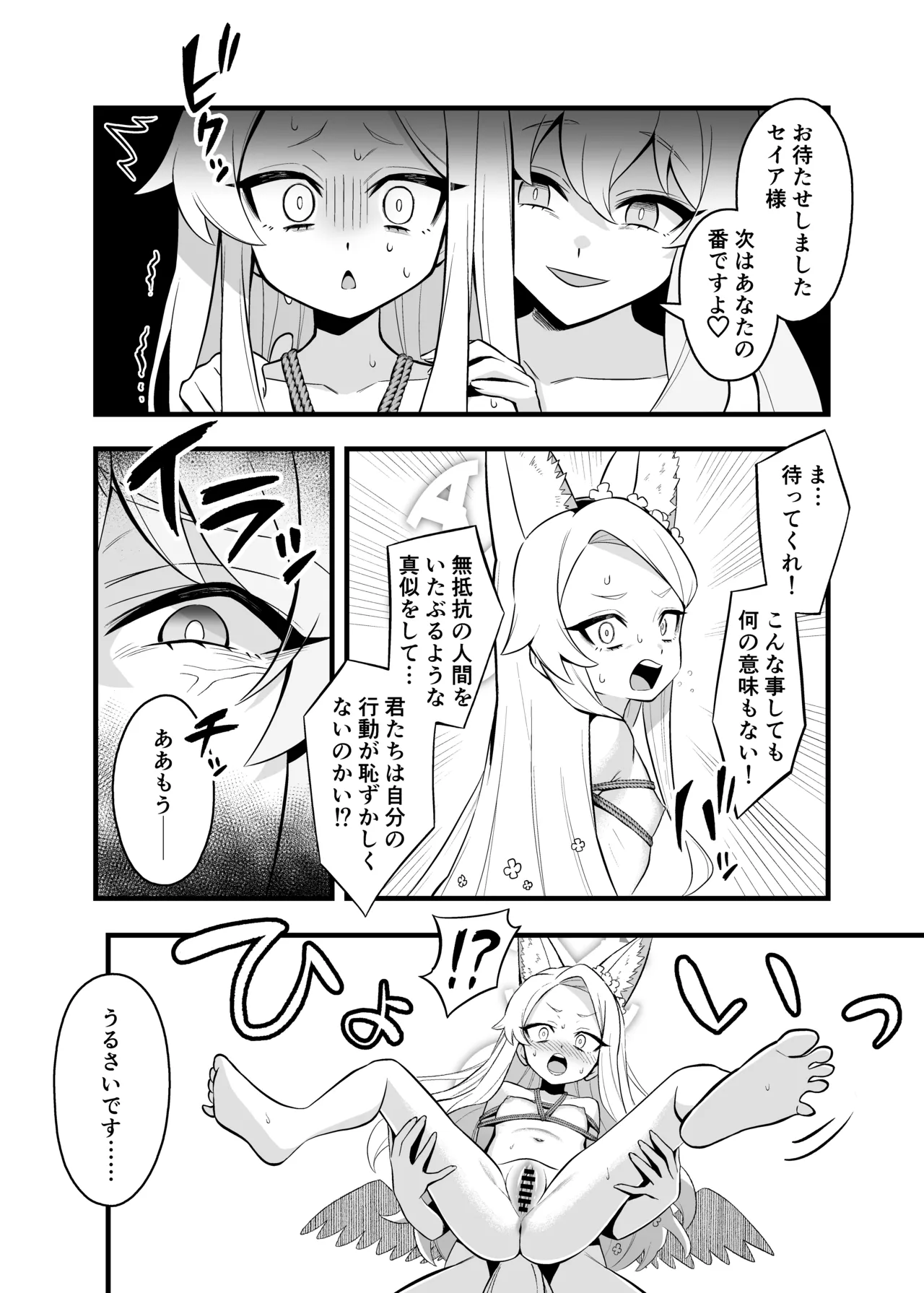 ティーパーティ陥落 - page18