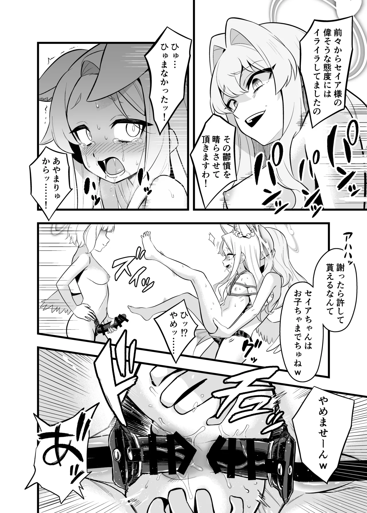 ティーパーティ陥落 - page20