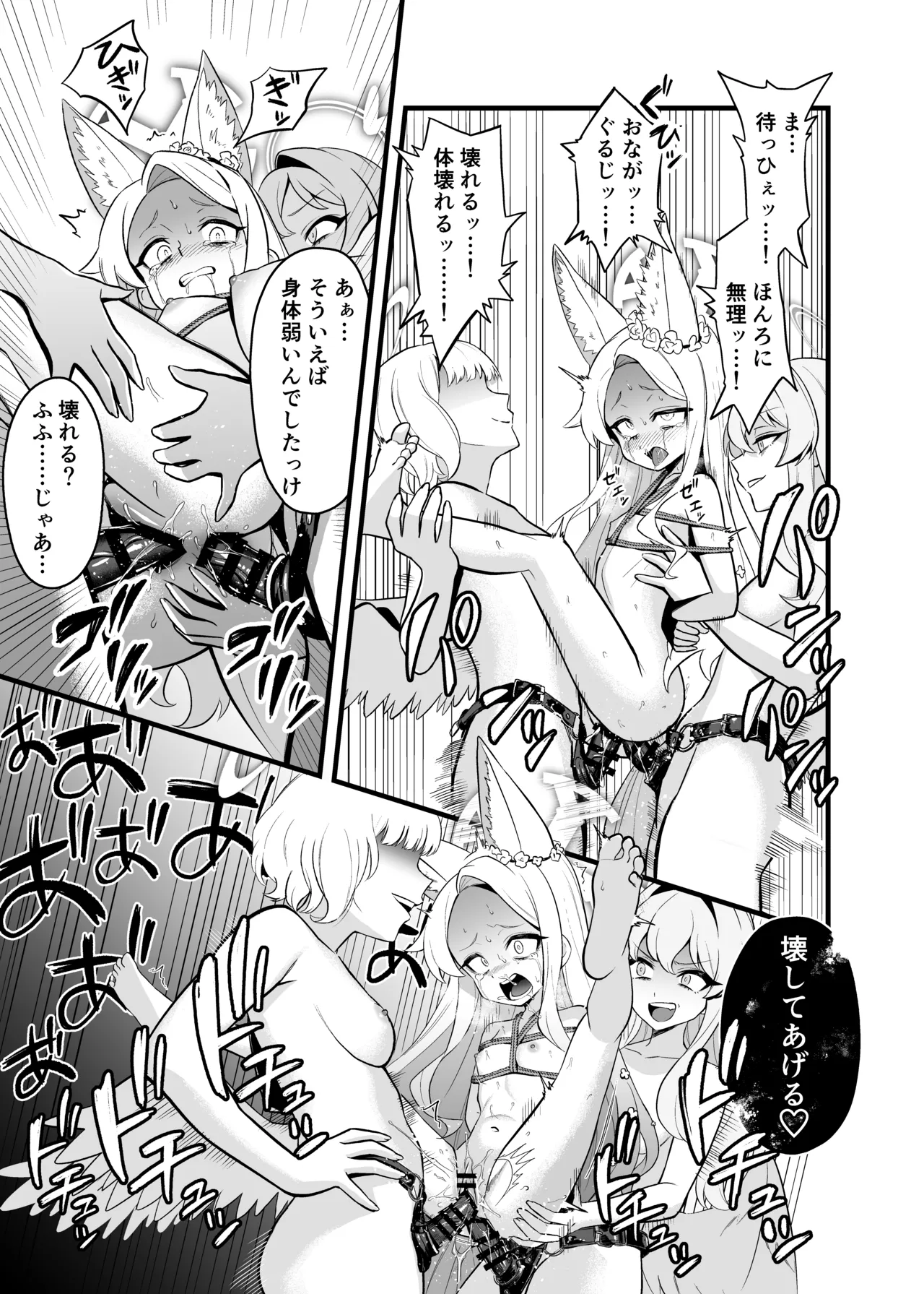 ティーパーティ陥落 - page21
