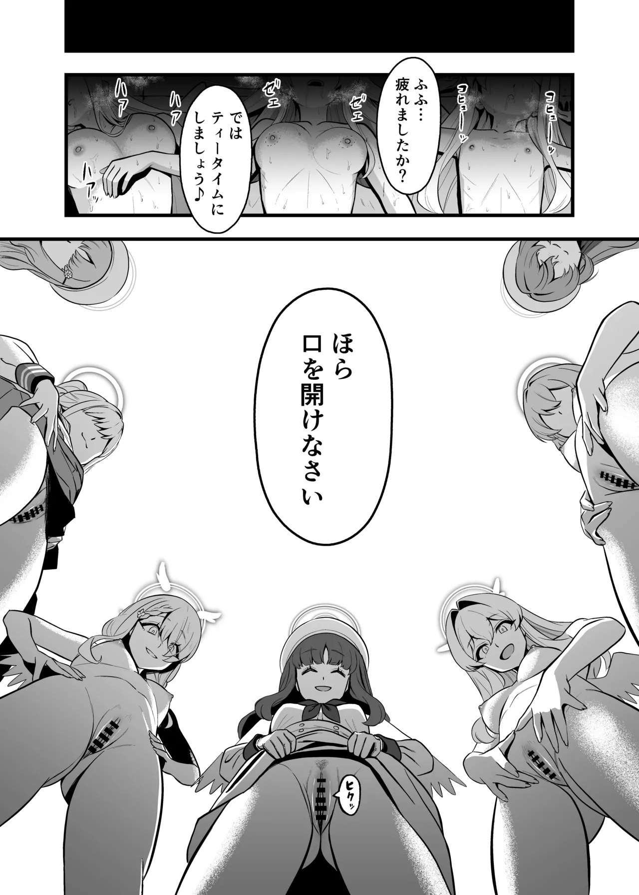 ティーパーティ陥落 - page24