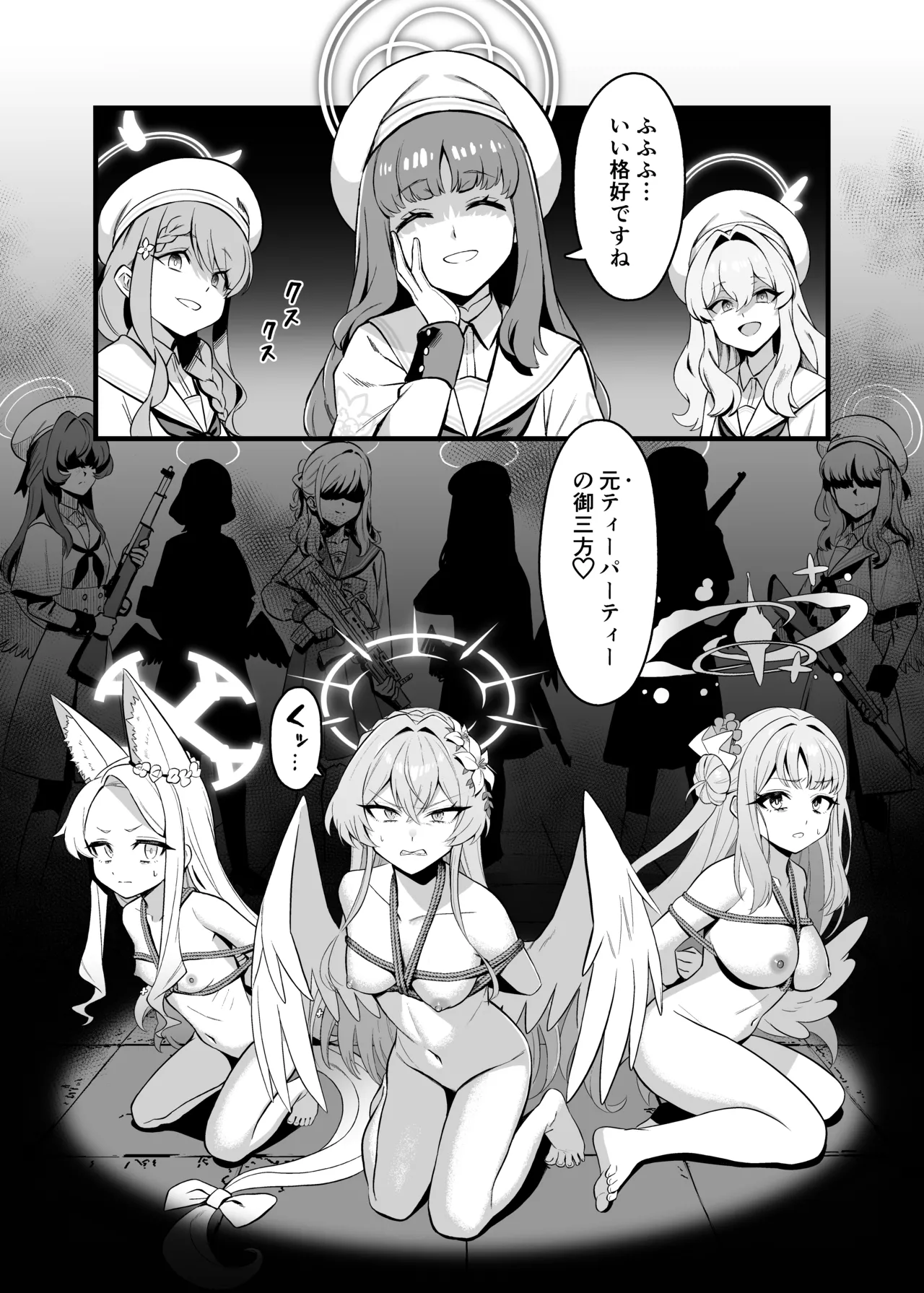 ティーパーティ陥落 - page3