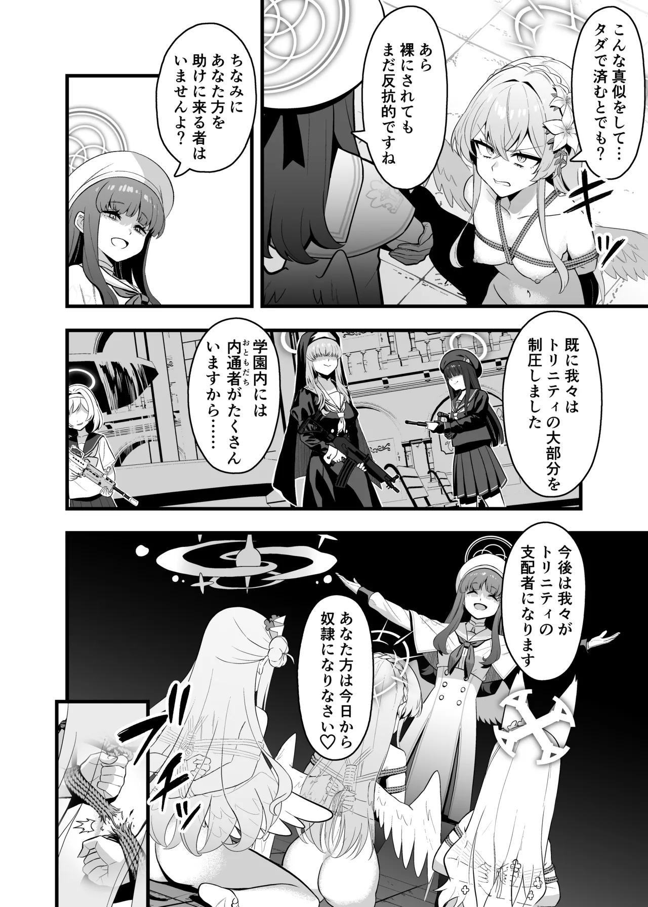 ティーパーティ陥落 - page4