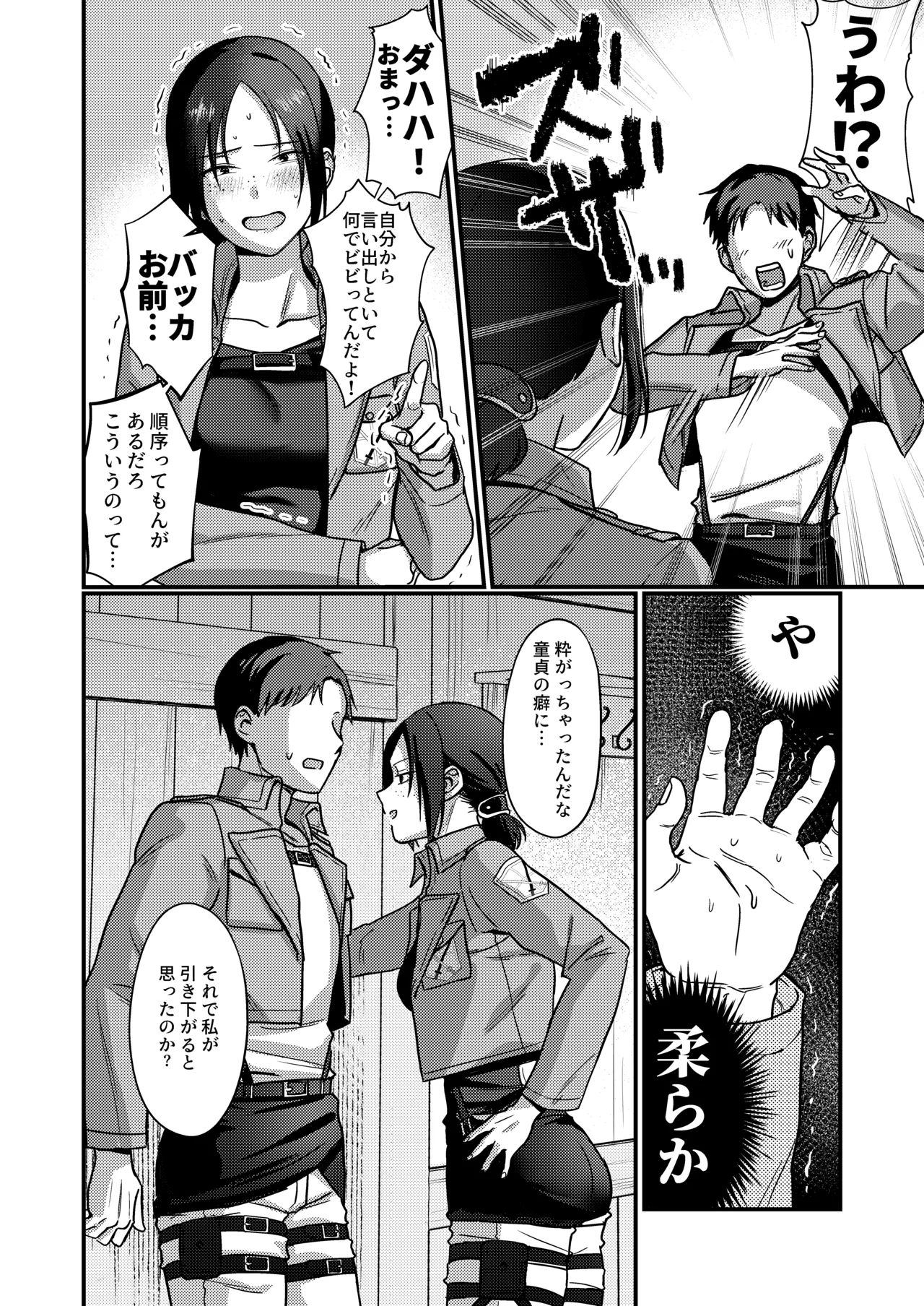 ユミル好きだ 結婚してくれ - page10