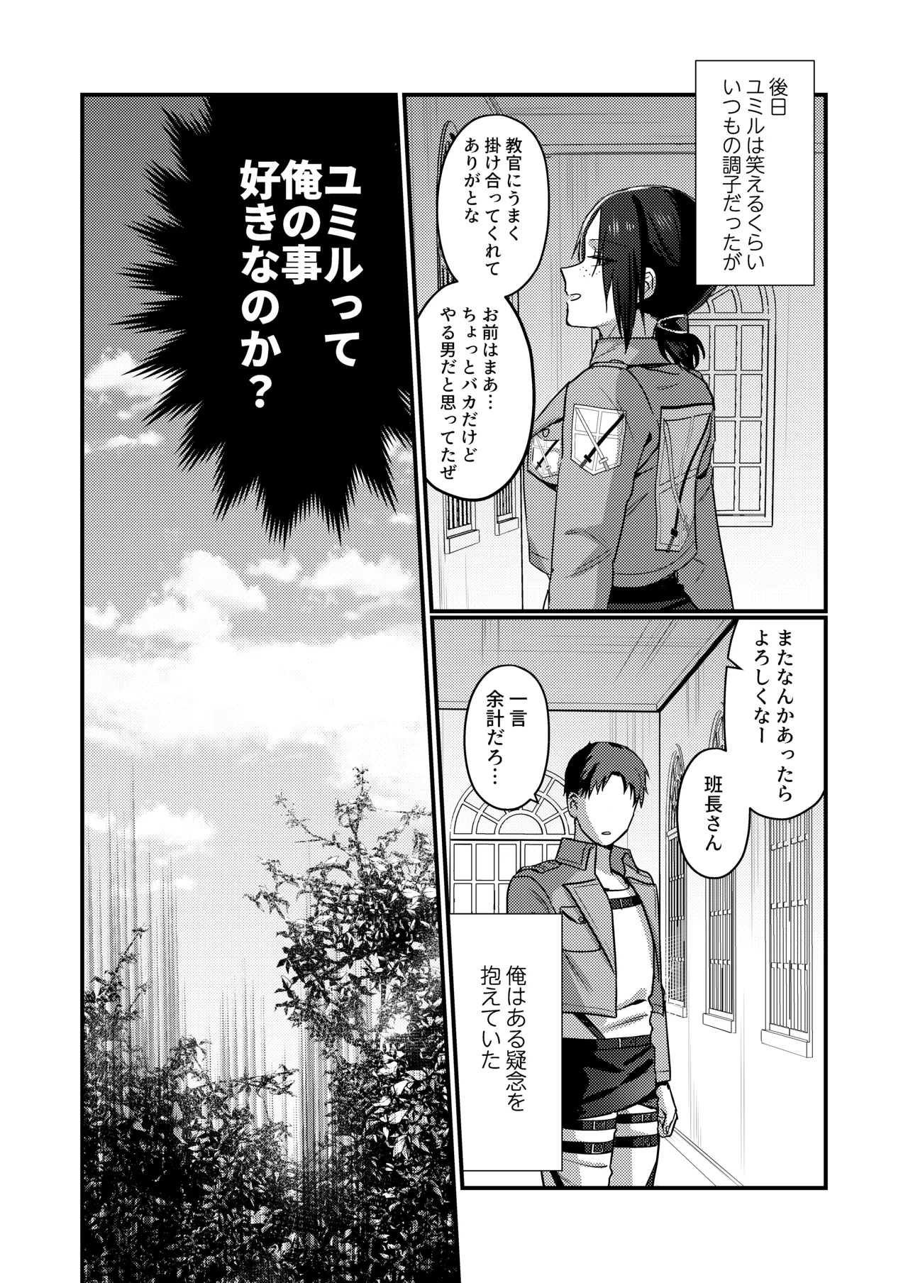 ユミル好きだ 結婚してくれ - page24