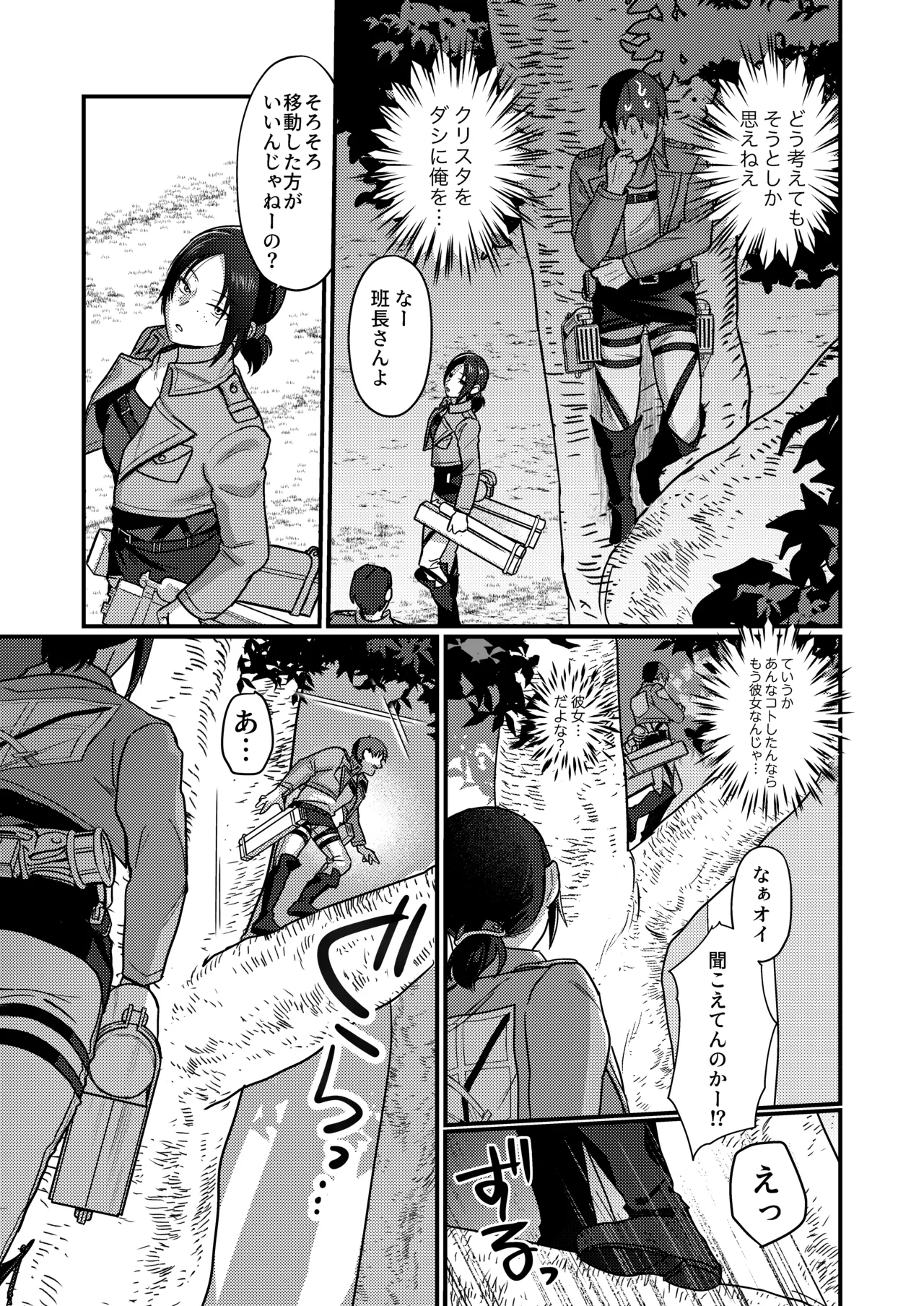 ユミル好きだ 結婚してくれ - page25
