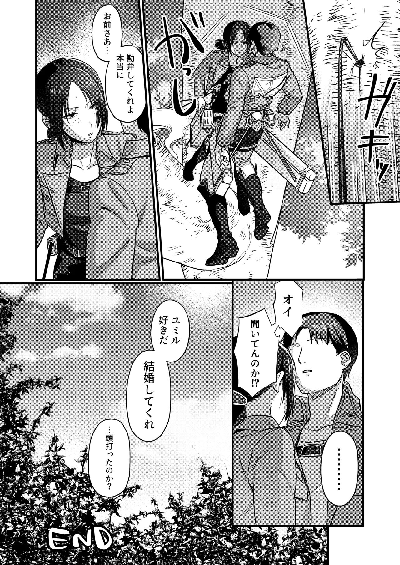 ユミル好きだ 結婚してくれ - page26