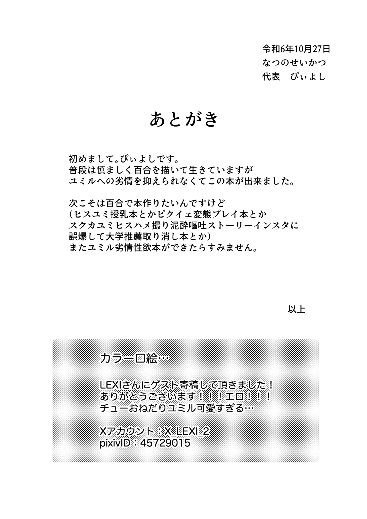 ユミル好きだ 結婚してくれ - page27