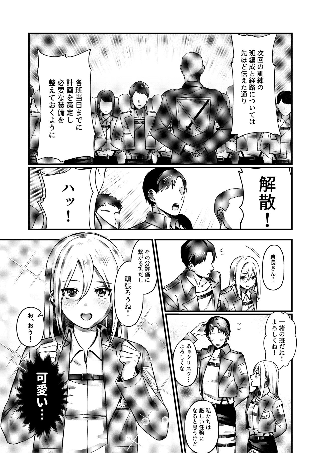 ユミル好きだ 結婚してくれ - page3