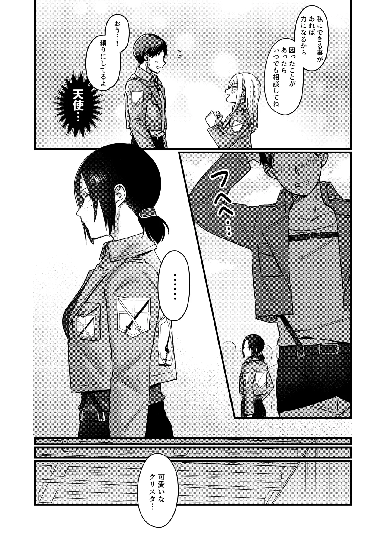 ユミル好きだ 結婚してくれ - page4