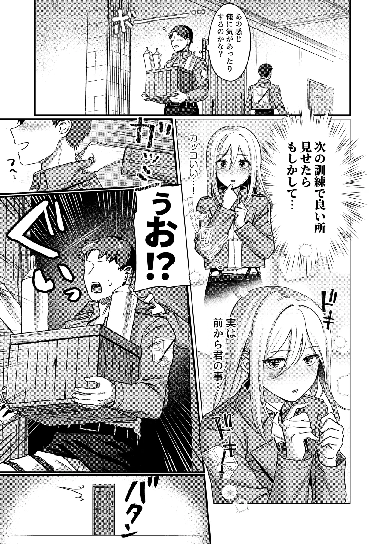 ユミル好きだ 結婚してくれ - page5