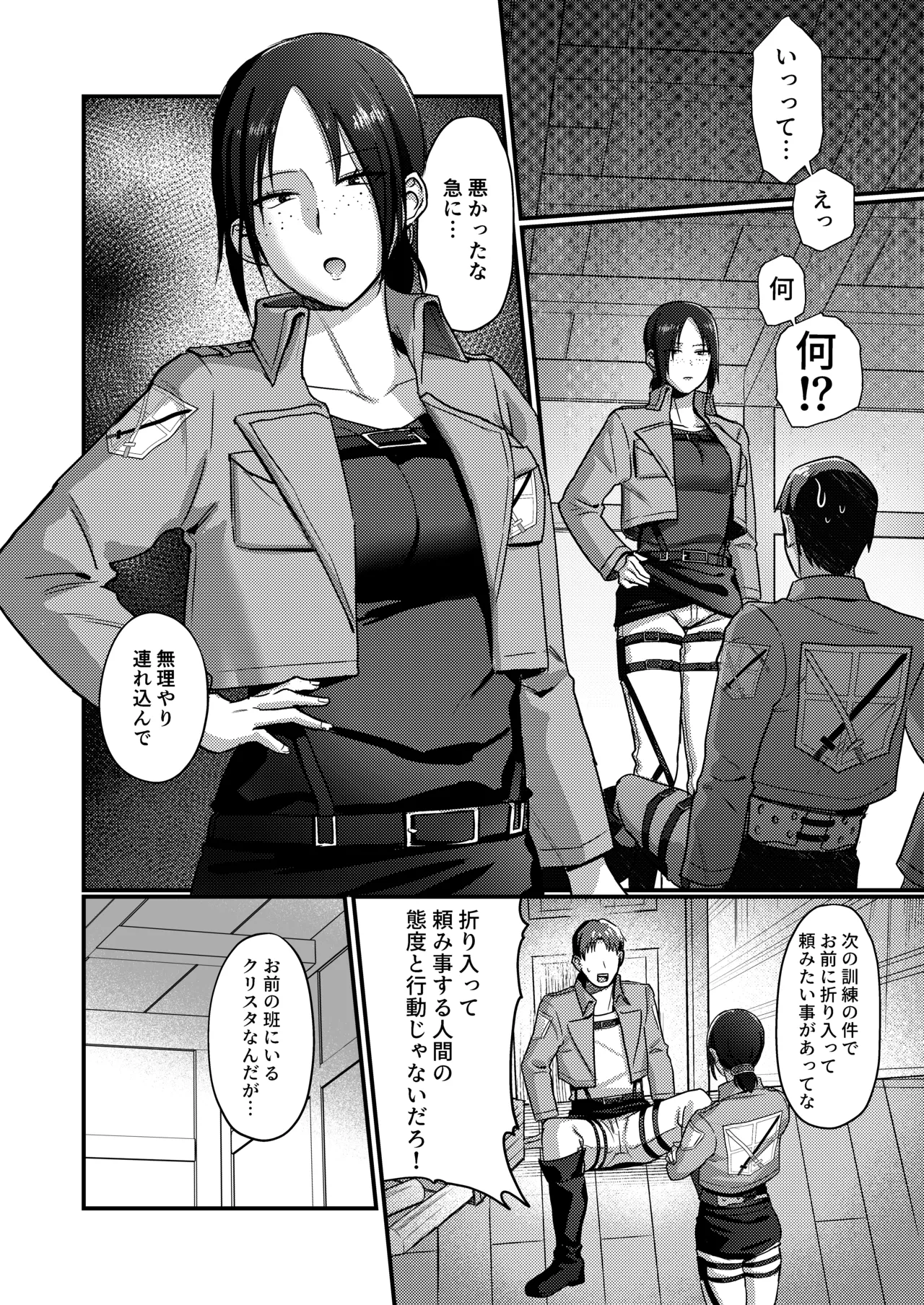 ユミル好きだ 結婚してくれ - page6