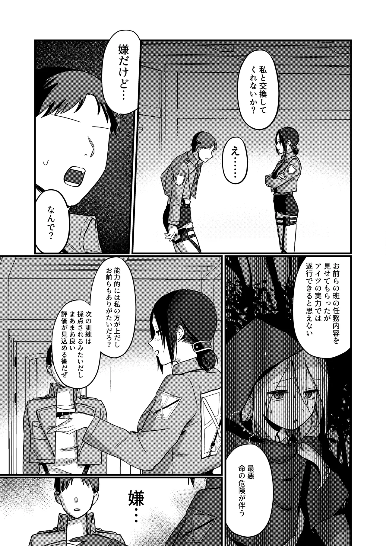 ユミル好きだ 結婚してくれ - page7