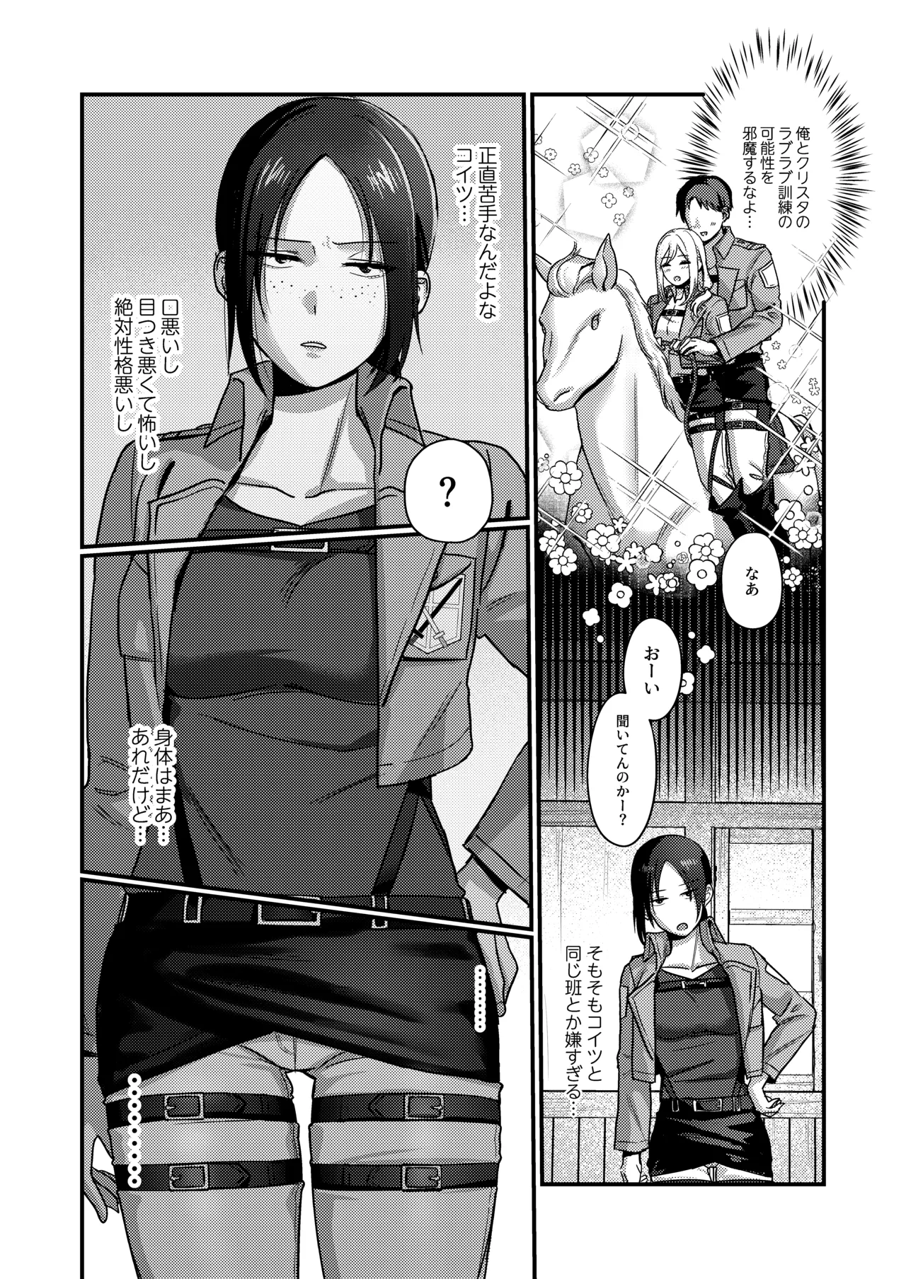 ユミル好きだ 結婚してくれ - page8