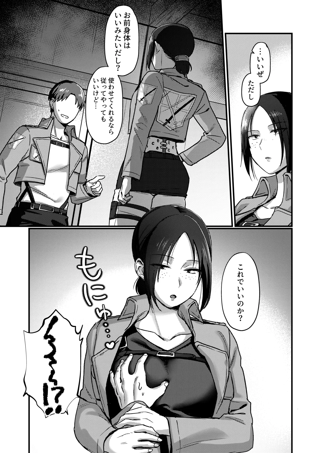 ユミル好きだ 結婚してくれ - page9