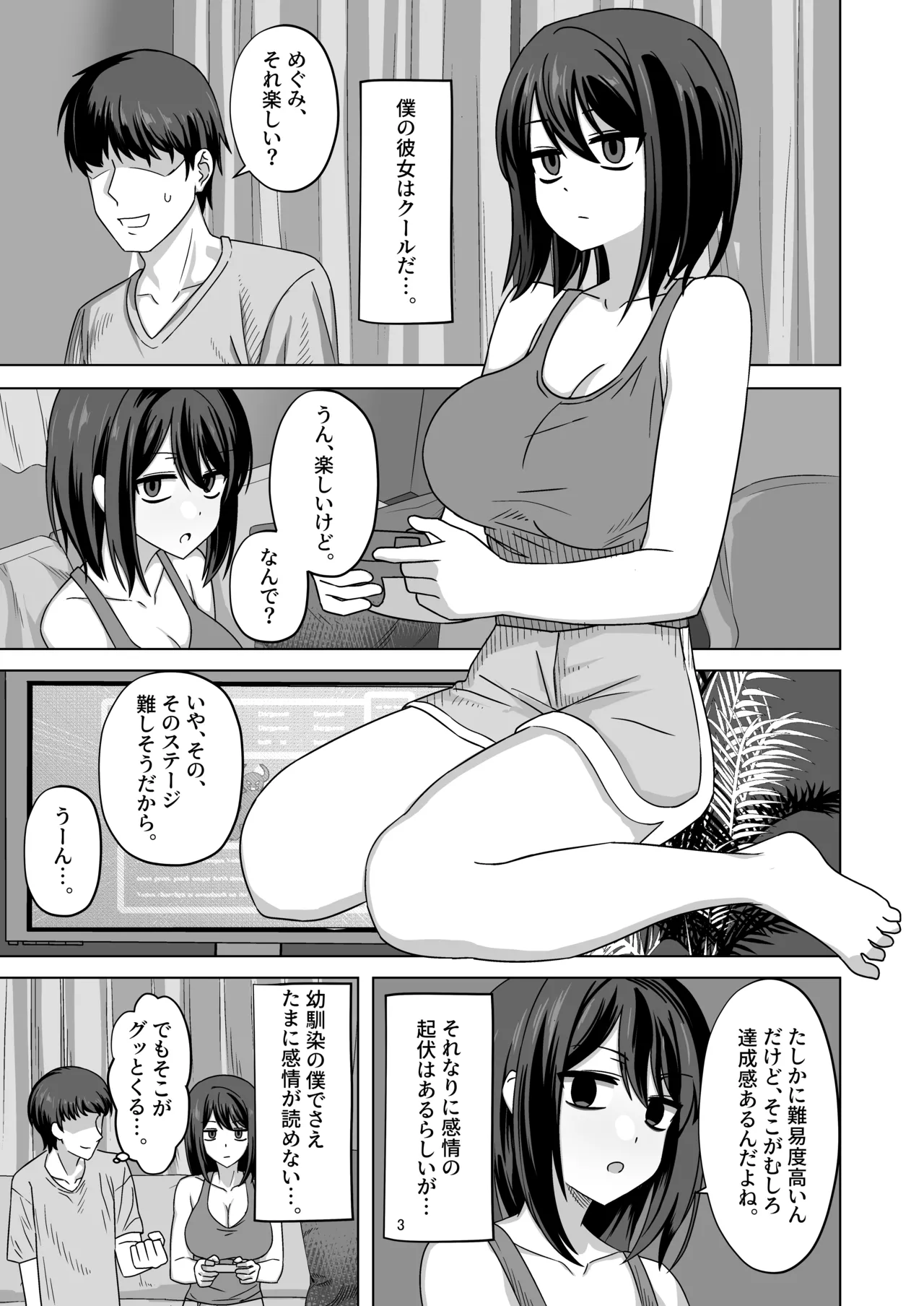 [江成] C103頒布物「無表情っ子寝取らせ托卵(準備号)」