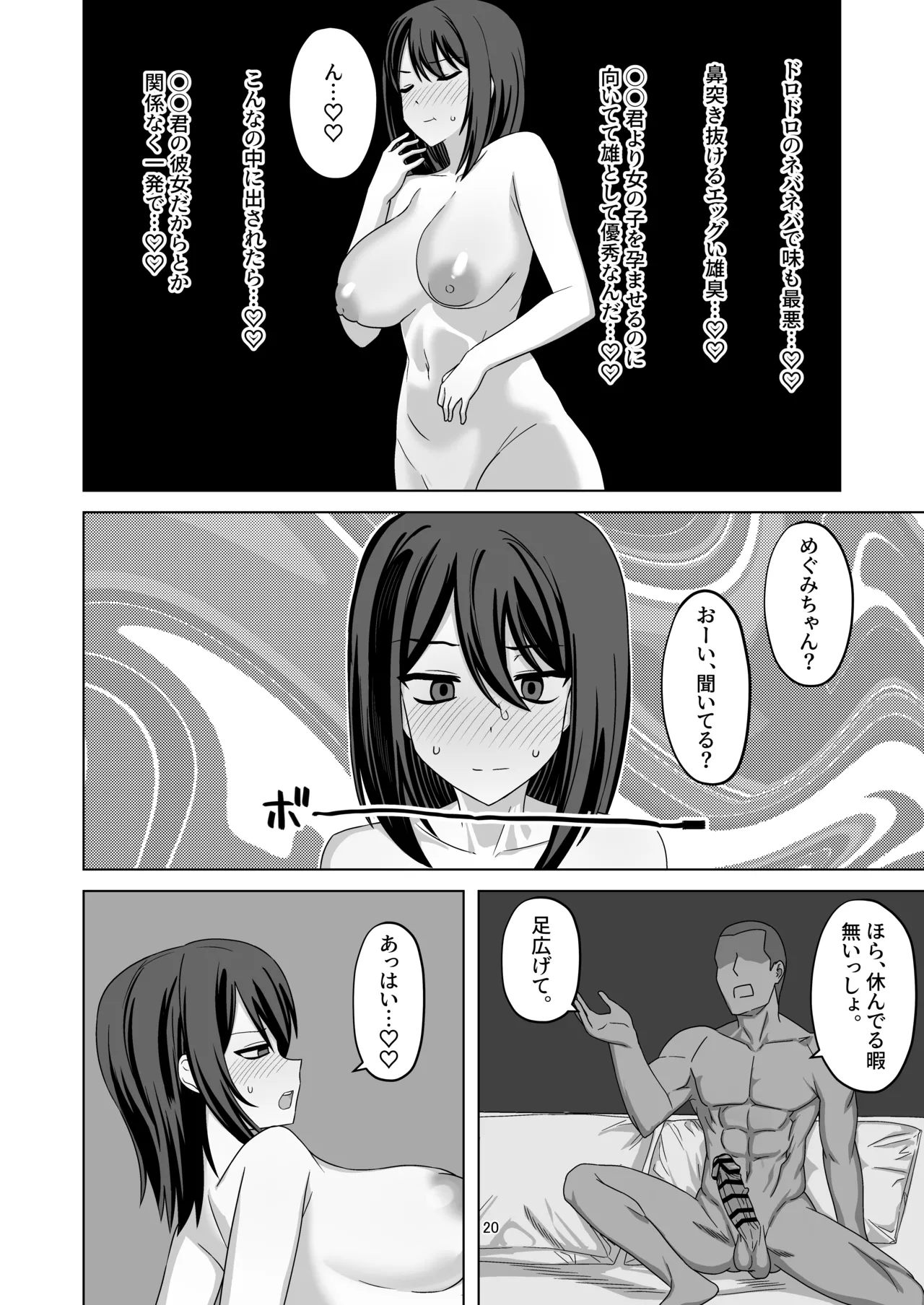 [江成] C103頒布物「無表情っ子寝取らせ托卵(準備号)」 - page19
