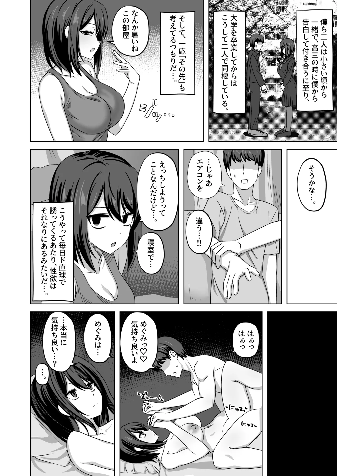 [江成] C103頒布物「無表情っ子寝取らせ托卵(準備号)」 - page3