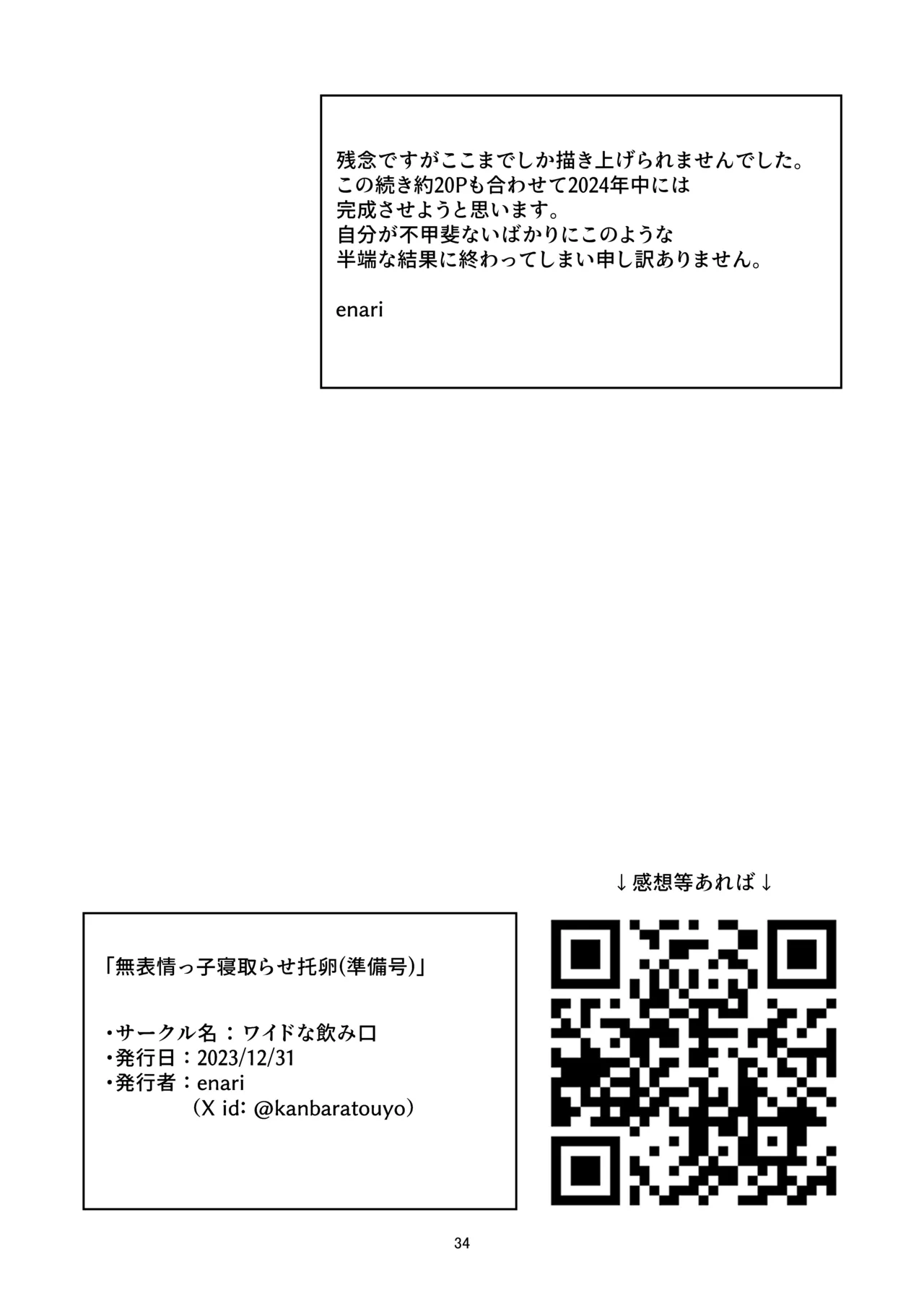 [江成] C103頒布物「無表情っ子寝取らせ托卵(準備号)」 - page33