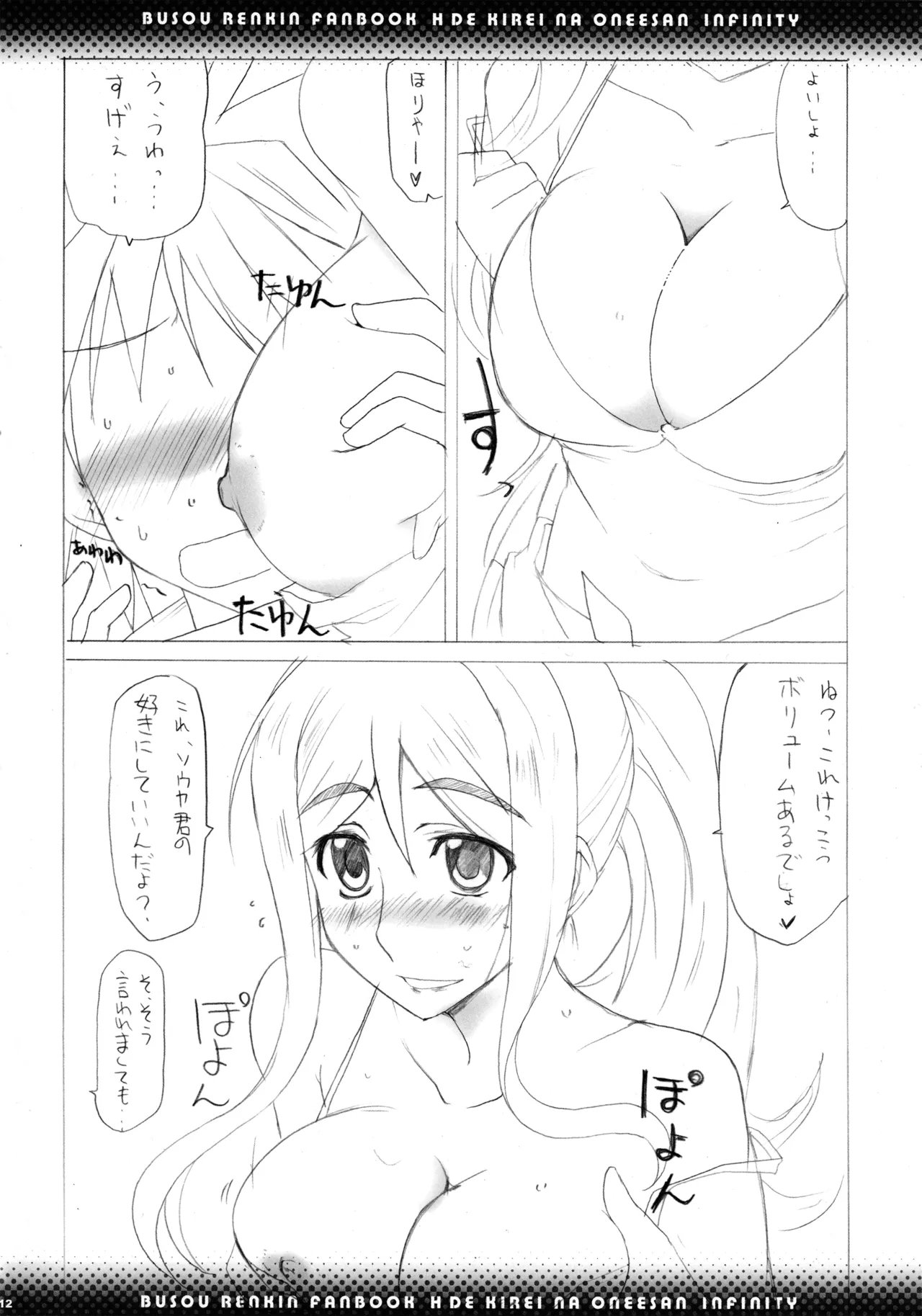Hできれいなおねえさん インフィニティ - page10