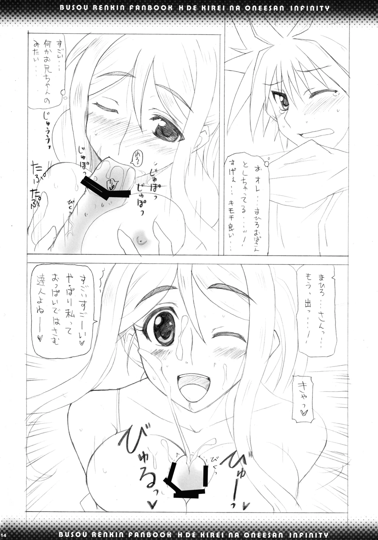 Hできれいなおねえさん インフィニティ - page12