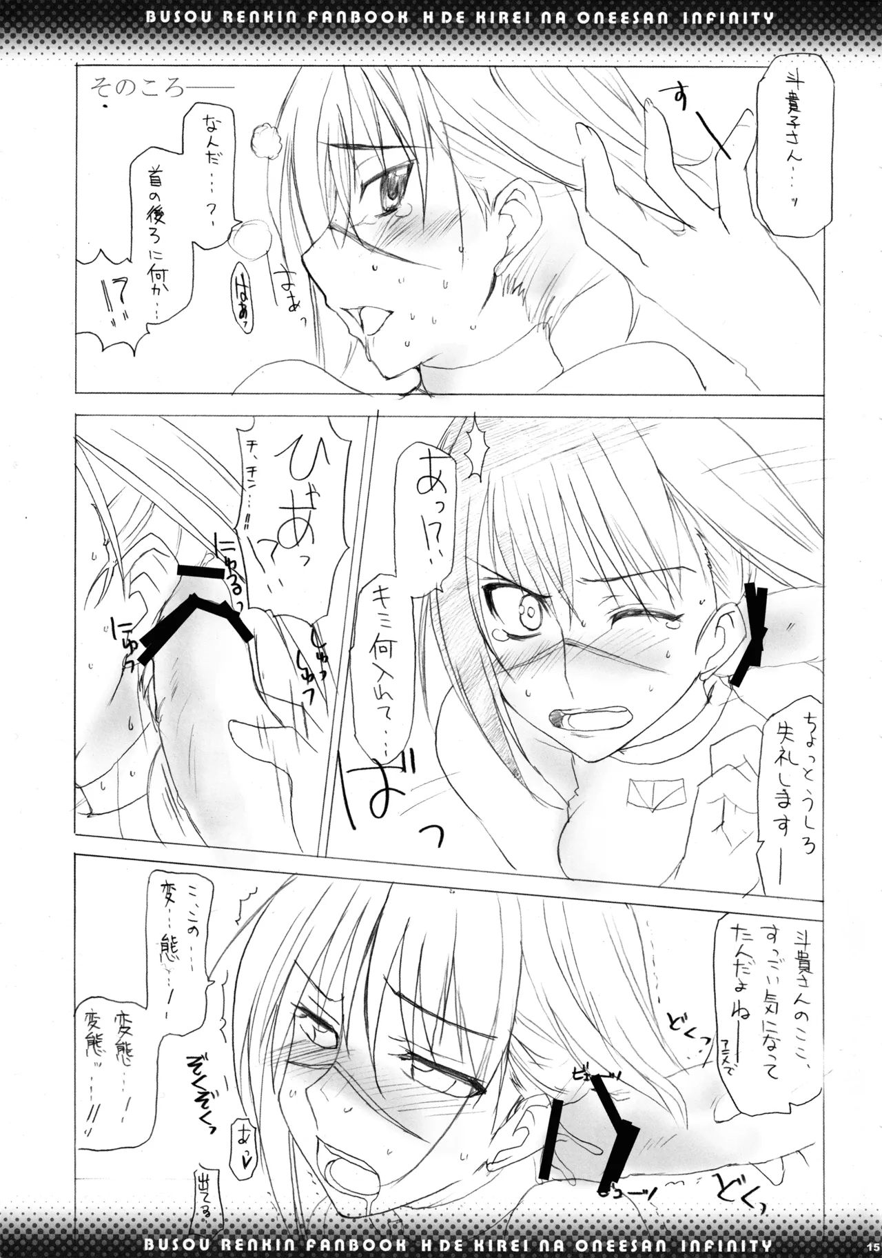 Hできれいなおねえさん インフィニティ - page13