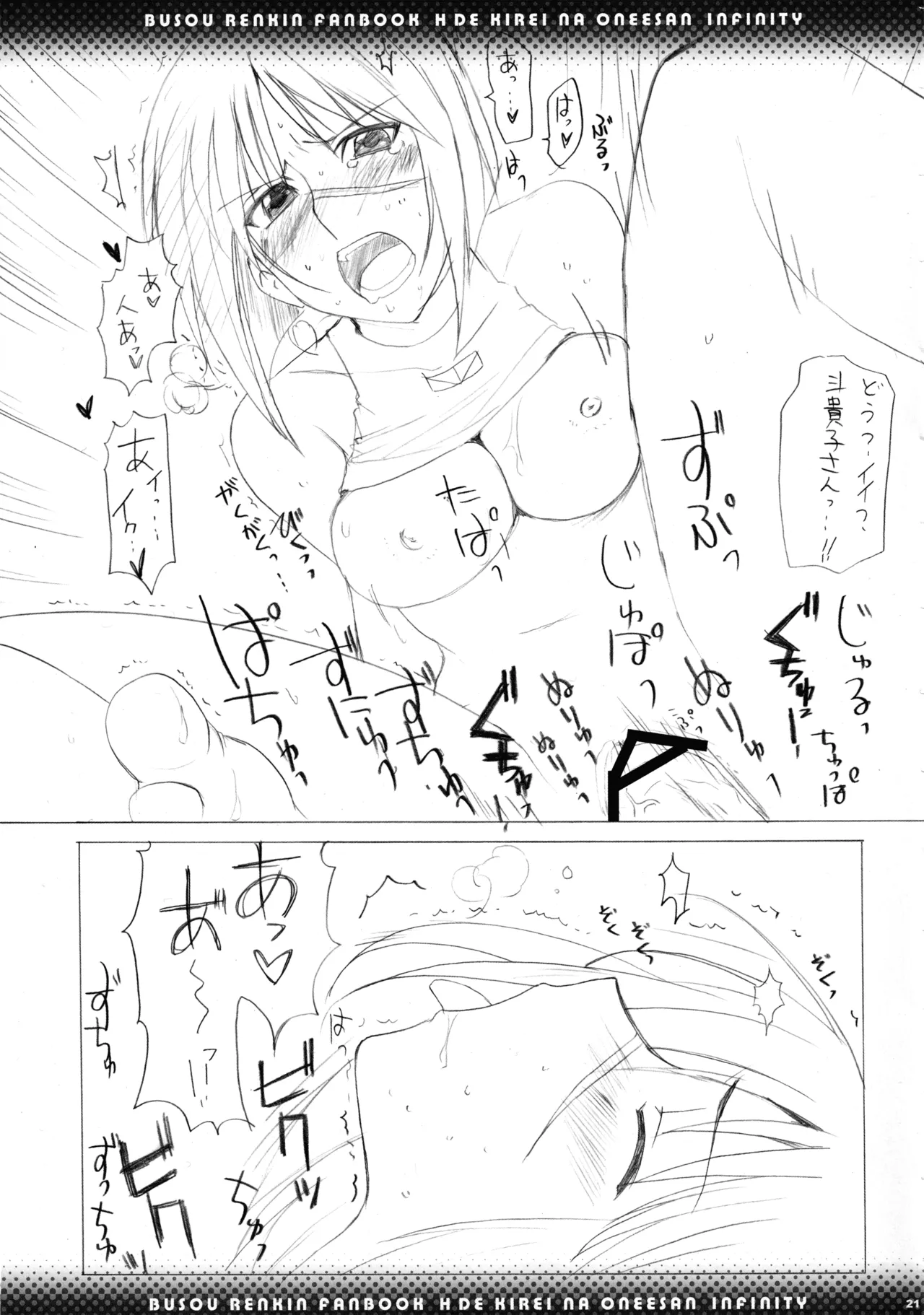 Hできれいなおねえさん インフィニティ - page19