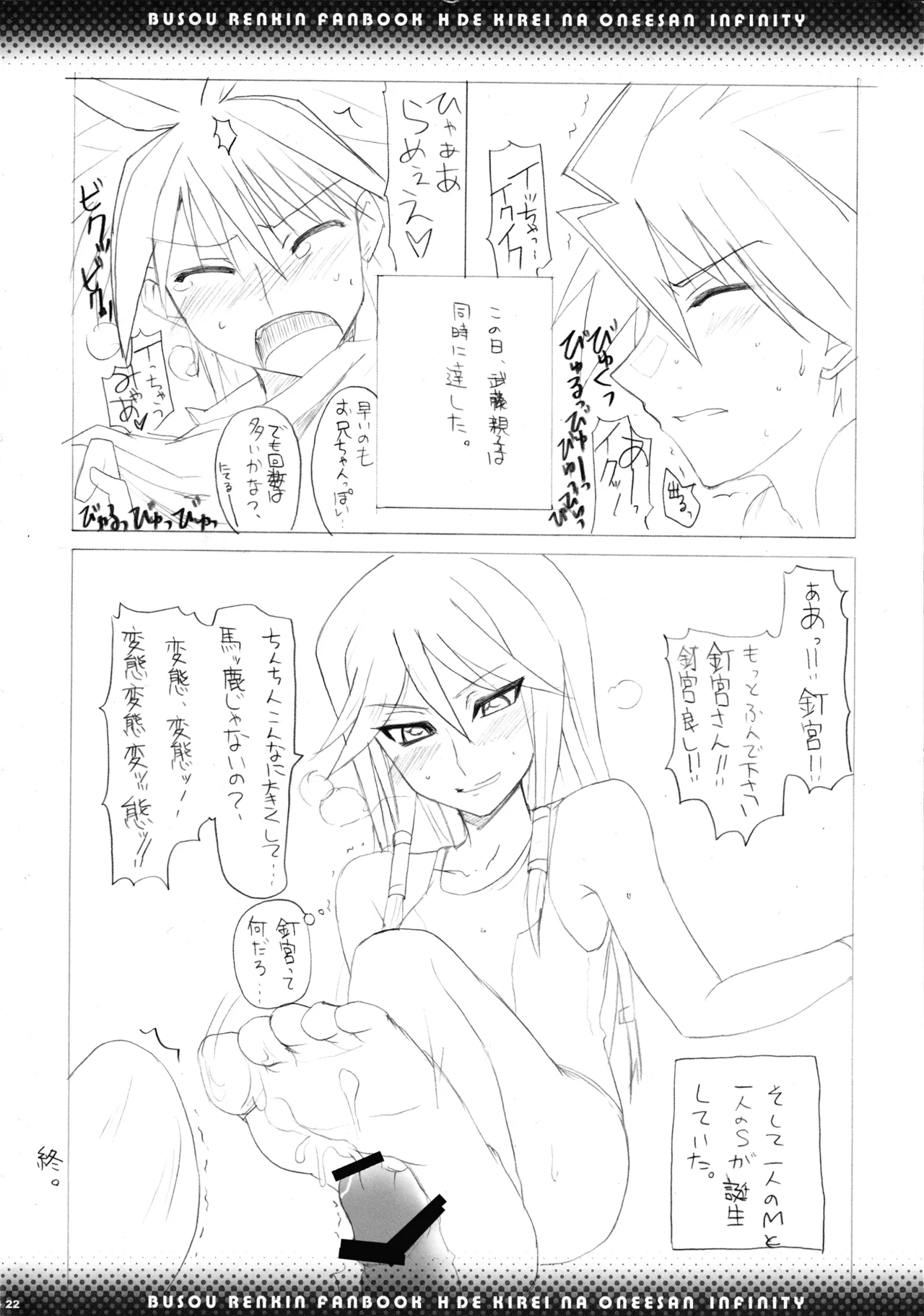 Hできれいなおねえさん インフィニティ - page20