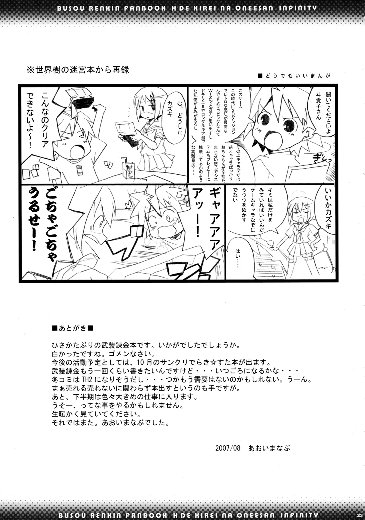 Hできれいなおねえさん インフィニティ - page21